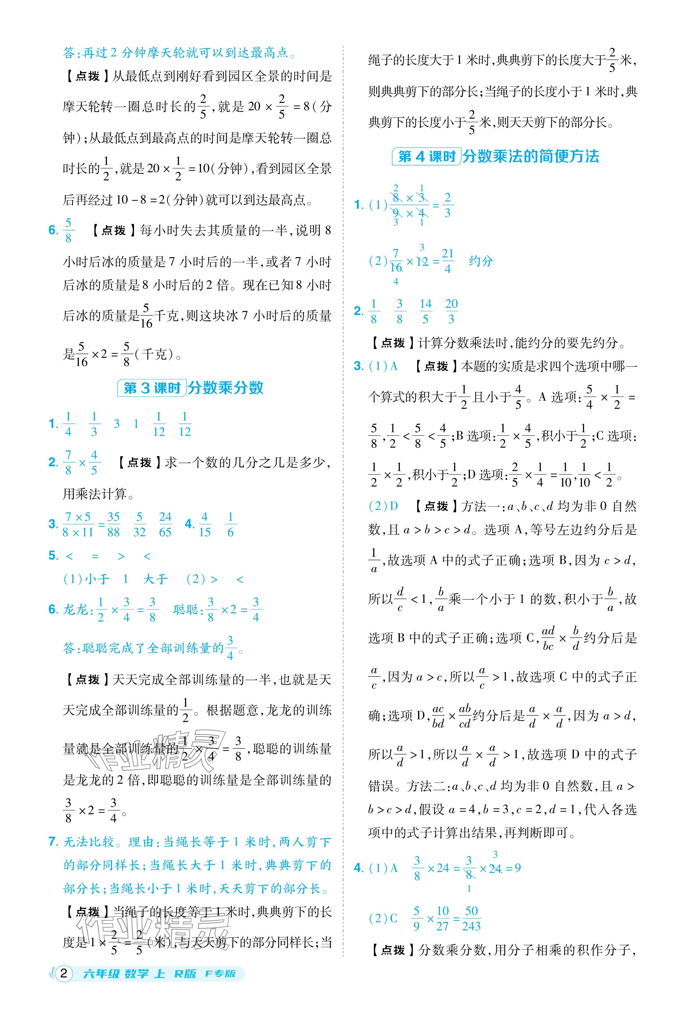 2024年綜合應(yīng)用創(chuàng)新題典中點六年級數(shù)學(xué)上冊人教版福建專版 參考答案第2頁