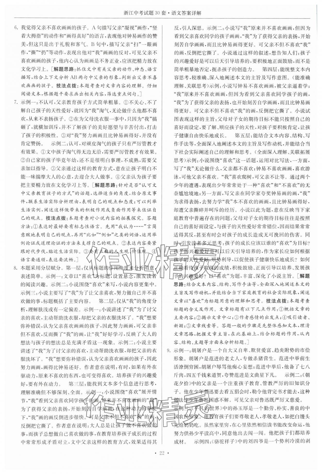 2025年浙江中考試題30套語文 參考答案第22頁