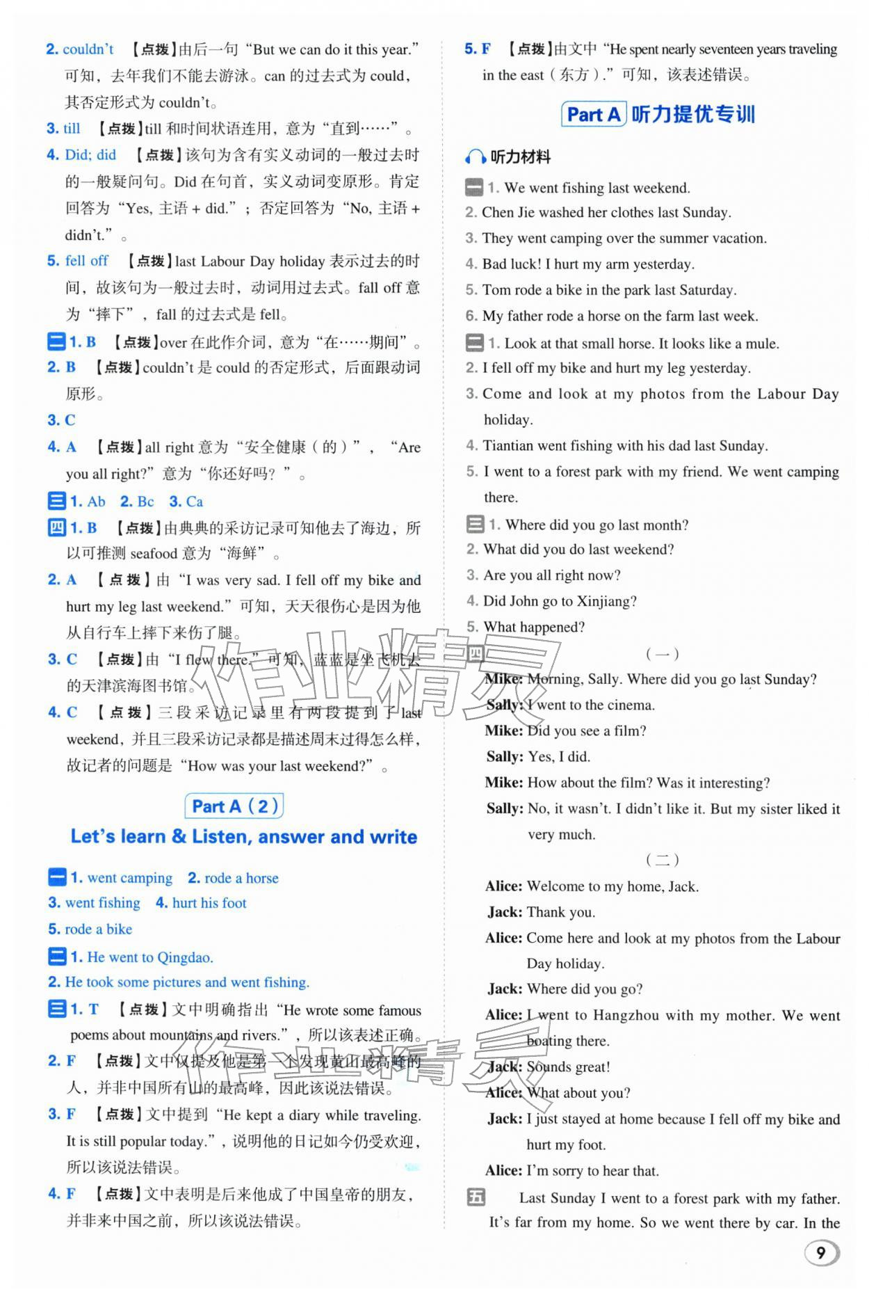 2026年综合应用创新题典中点六年级英语下册人教版浙江专版&nbsp;参考答案第9页