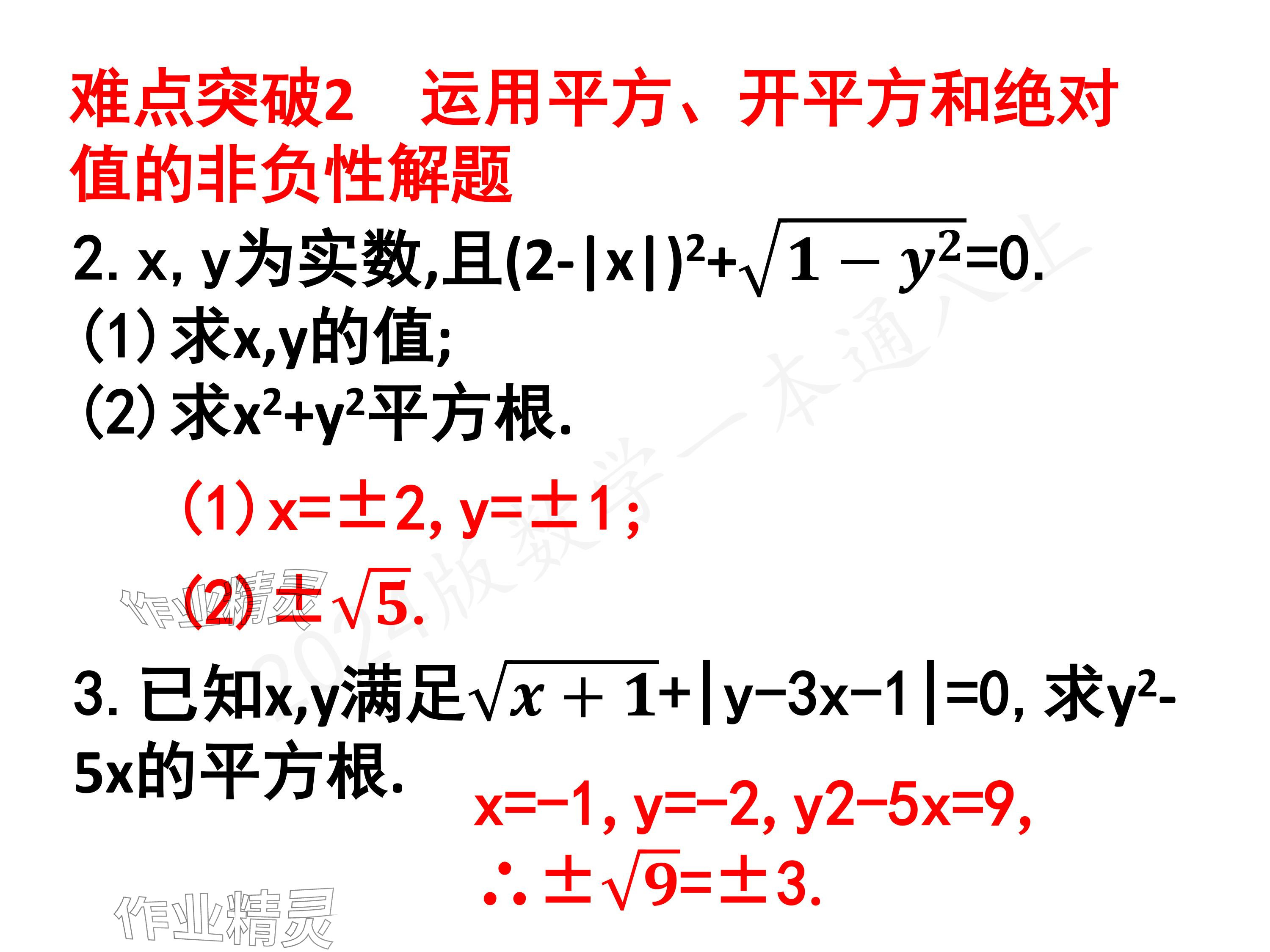 2024年一本通武漢出版社八年級數學上冊北師大版核心板 參考答案第106頁