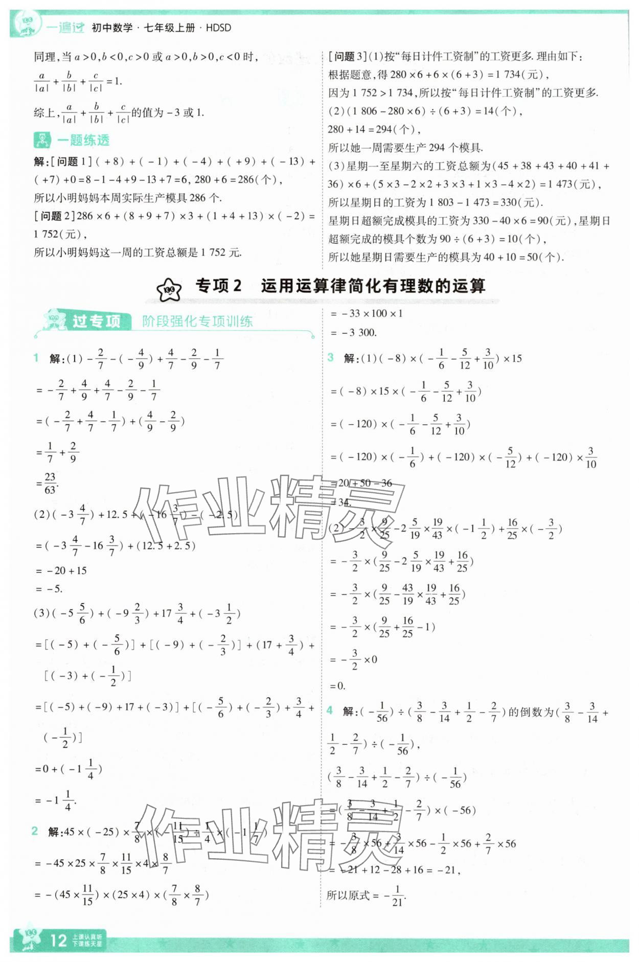 2025年一遍過七年級數學上冊華師大版 第12頁