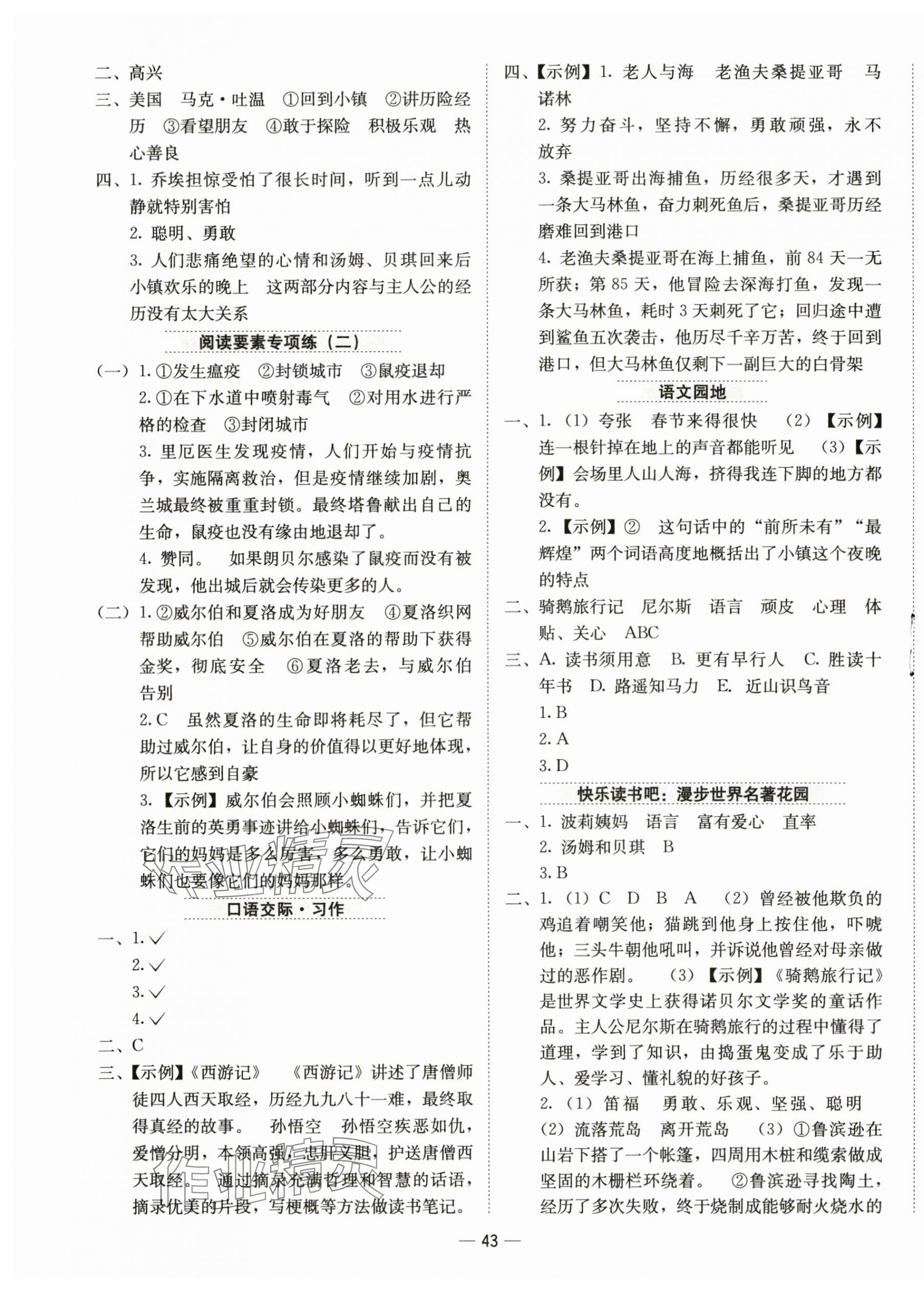 2025年新課標(biāo)同步學(xué)練測(cè)六年級(jí)語(yǔ)文下冊(cè)人教版 第3頁(yè)