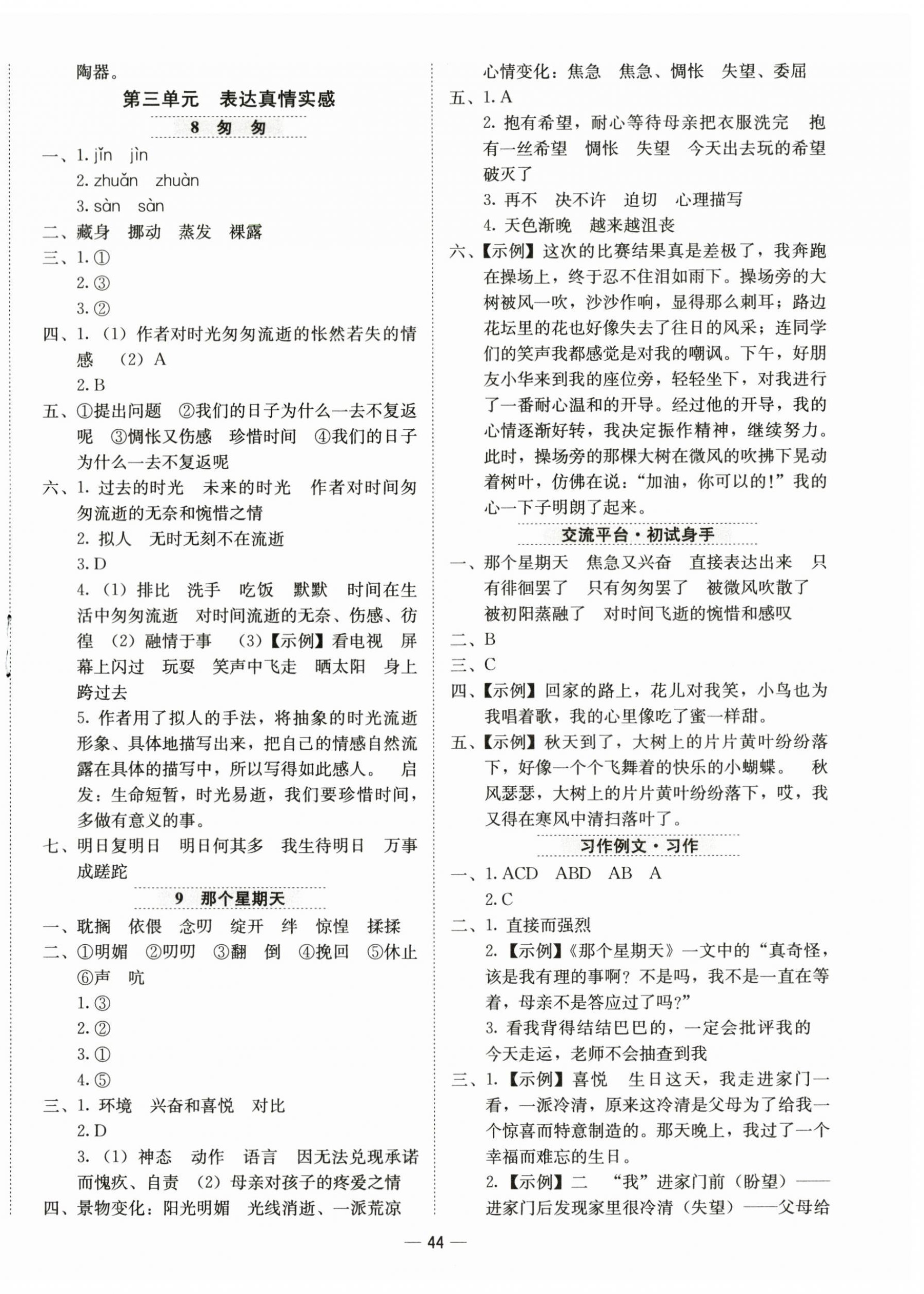 2025年新課標同步學練測六年級語文下冊人教版 第4頁