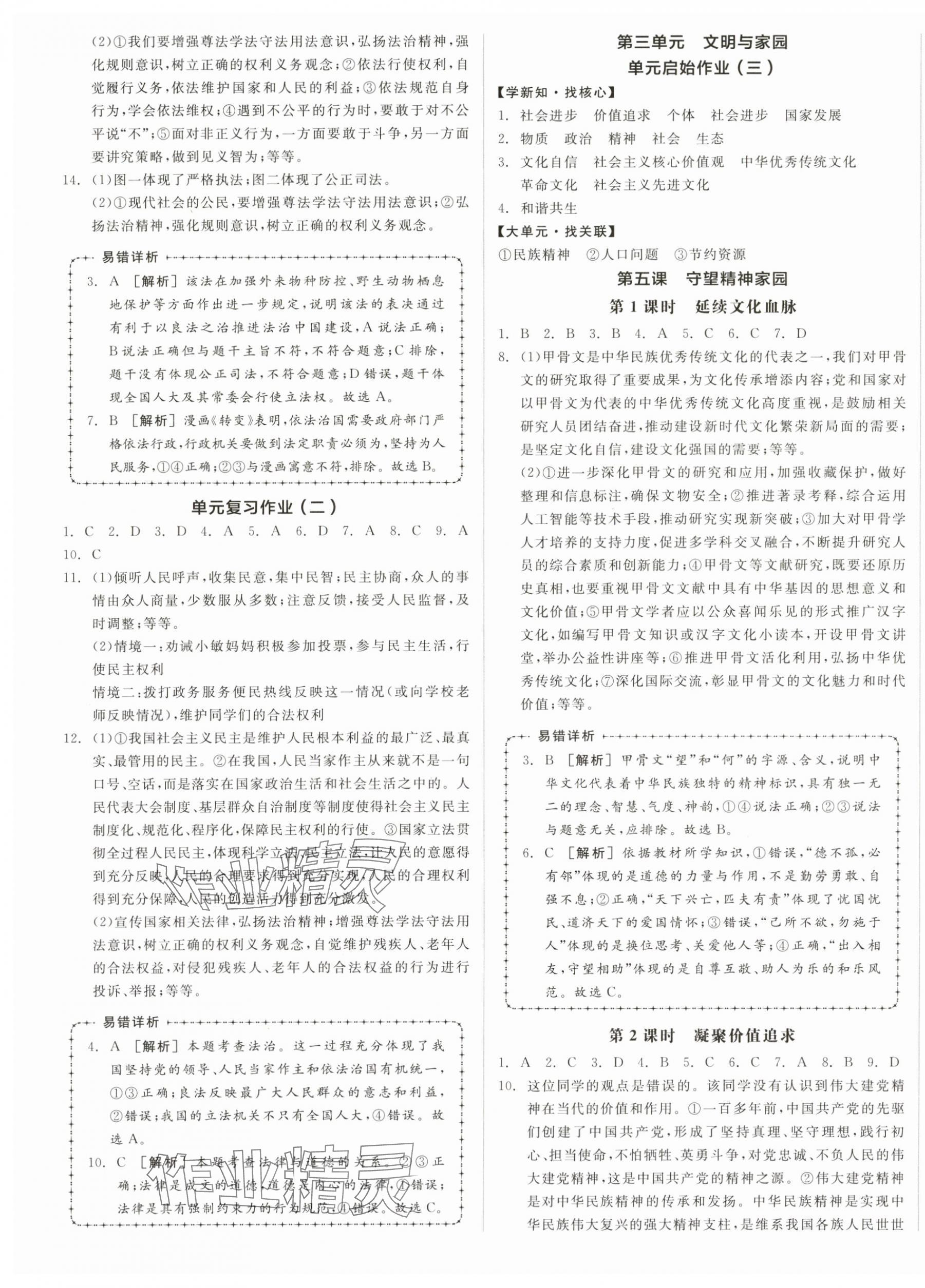 2024年全品学练考九年级道德与法治全一册人教版河南专版 第5页