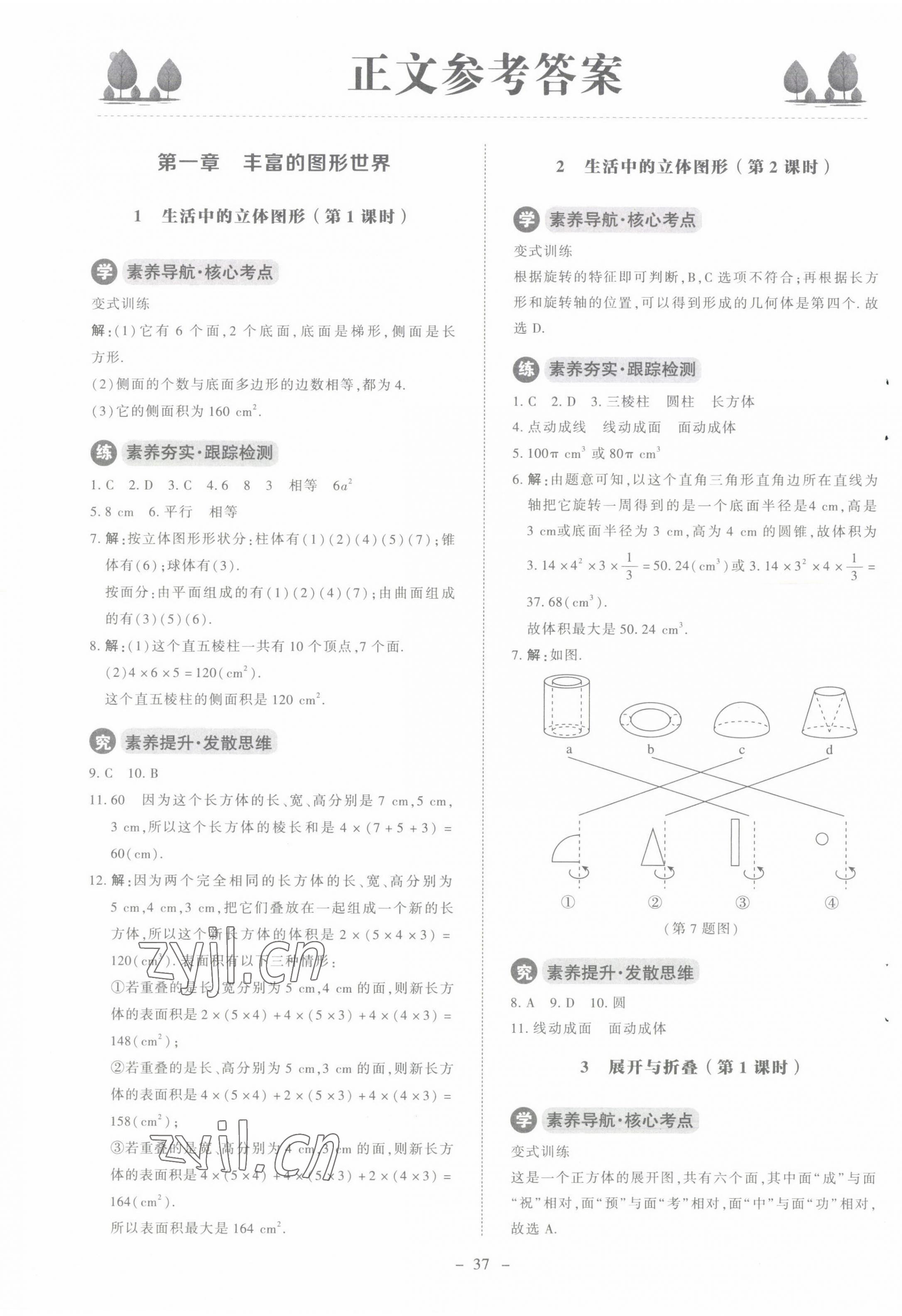 2023年課內(nèi)課外直通車七年級數(shù)學(xué)上冊北師大版江西專版 第1頁