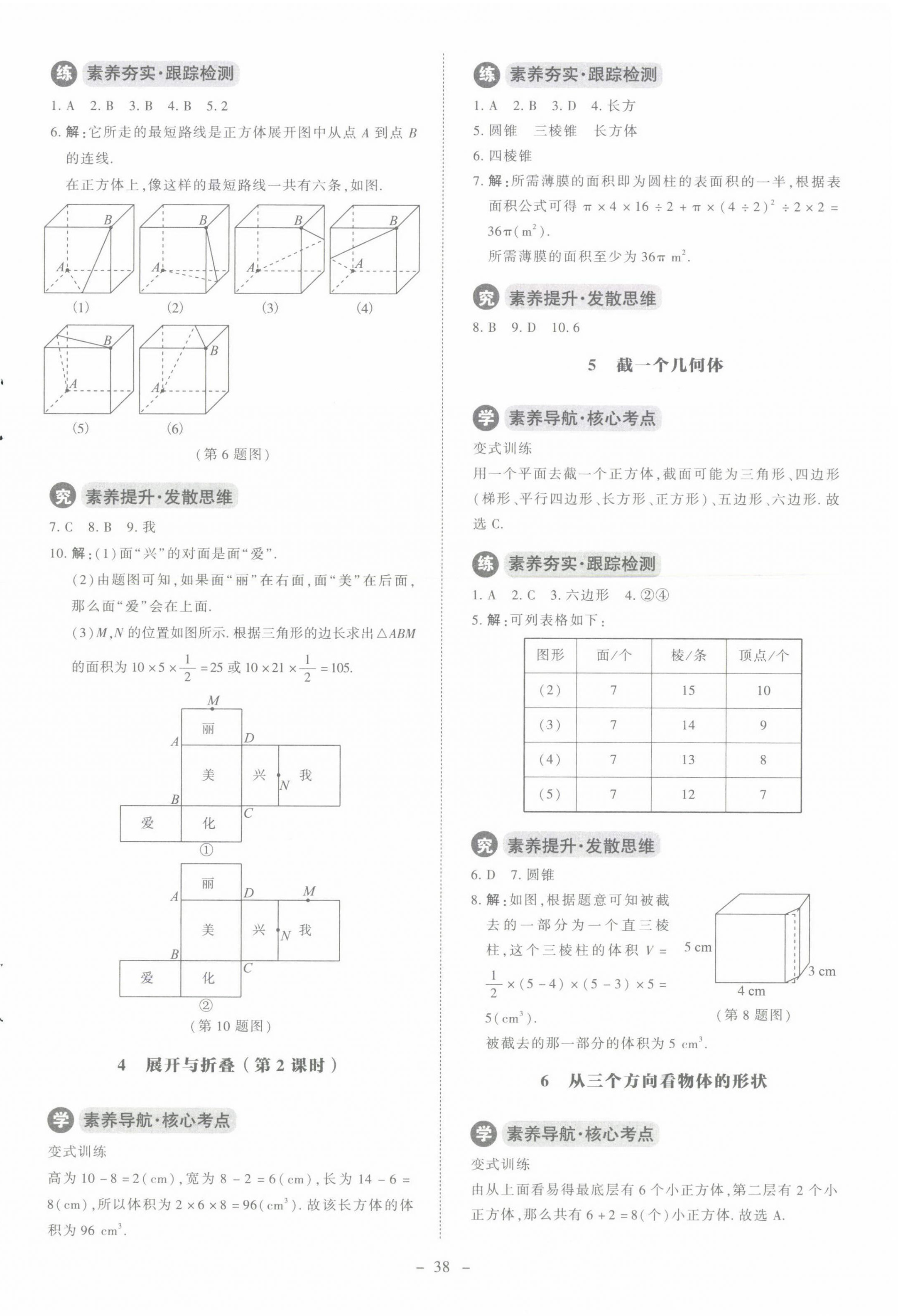 2023年課內(nèi)課外直通車七年級(jí)數(shù)學(xué)上冊(cè)北師大版江西專版 第2頁