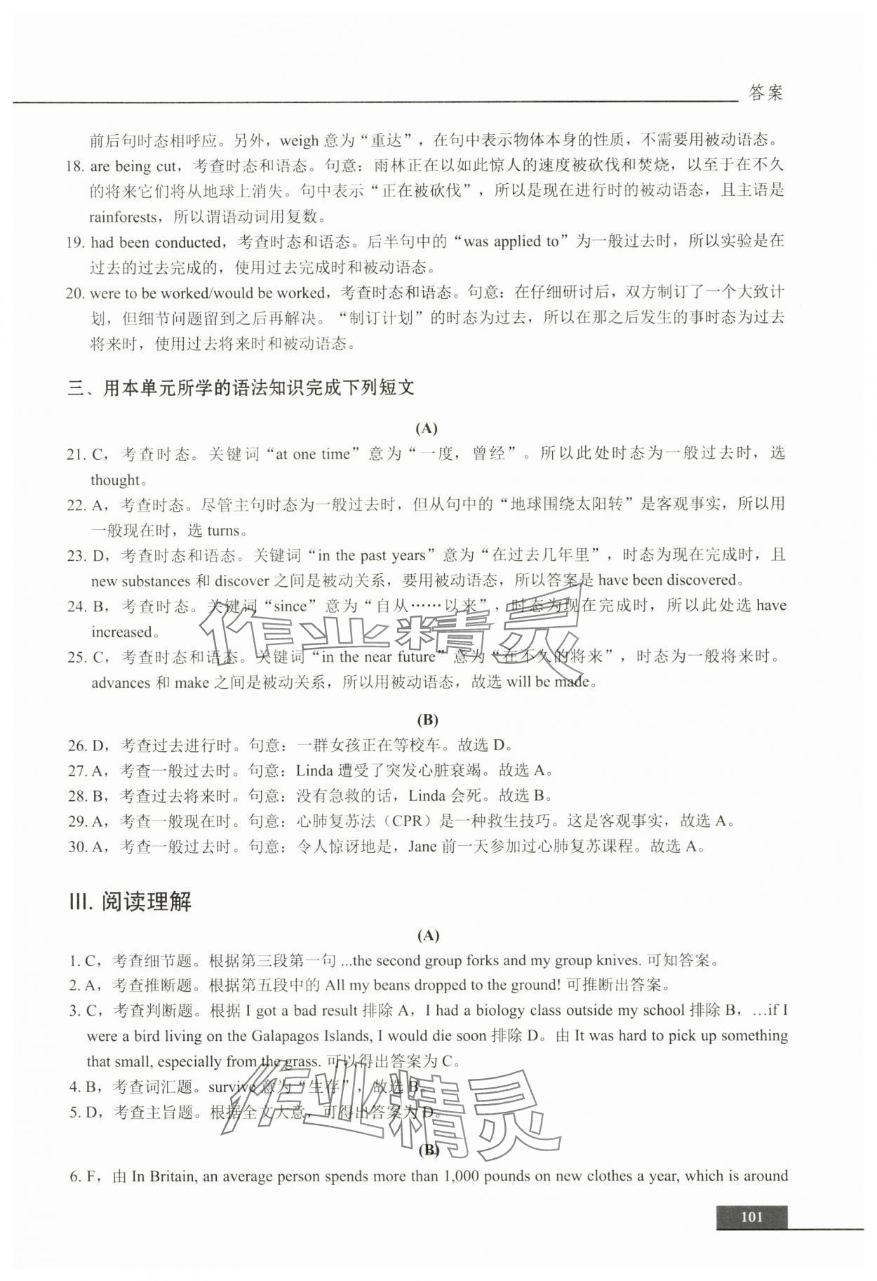 2024年中職貫通同步精練中職英語第一冊 參考答案第3頁