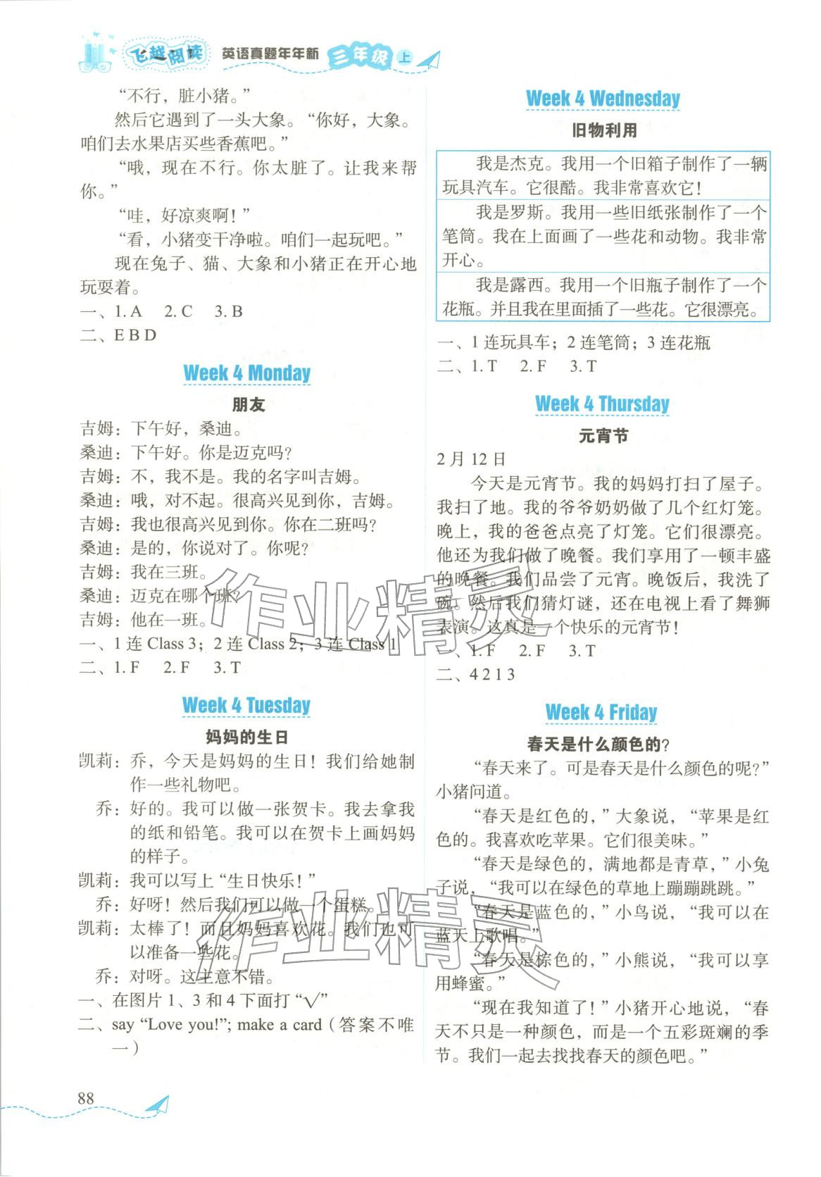 2025年飞越阅读英语真题年年新三年级英语上册 第3页