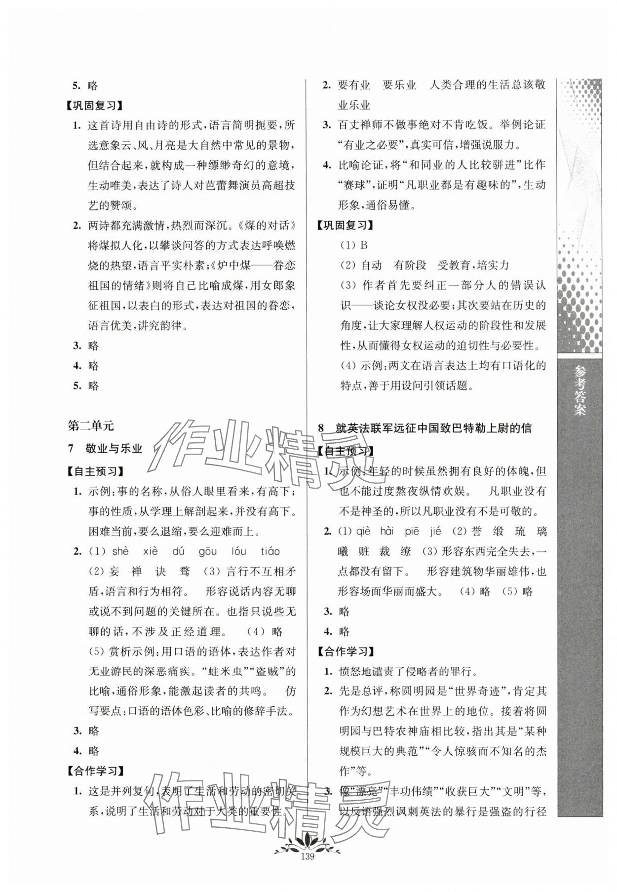 2023年新课程自主学习与测评九年级语文上册人教版 第3页