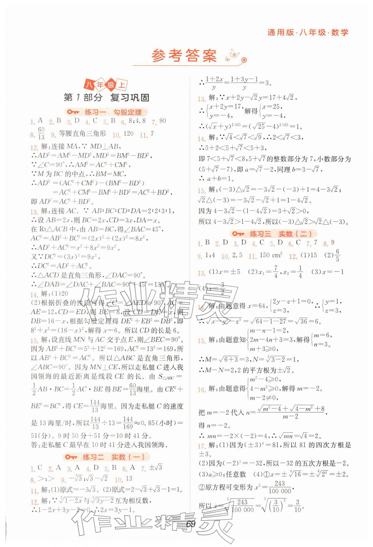 2026年假日时光寒假作业阳光出版社八年级数学北师大版&nbsp;第1页