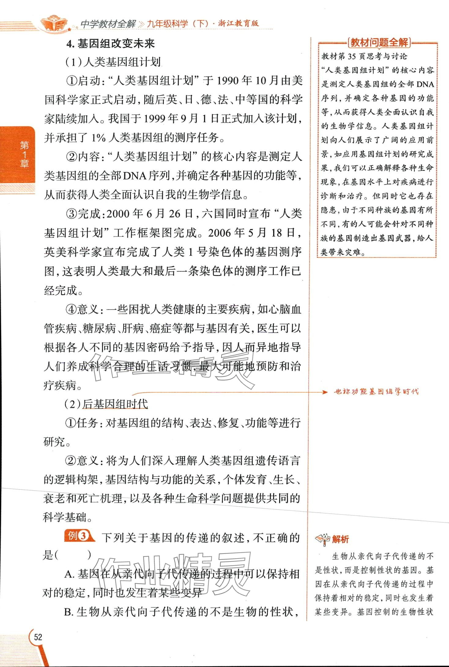 2024年教材全解九年級科學下冊浙教版 第52頁