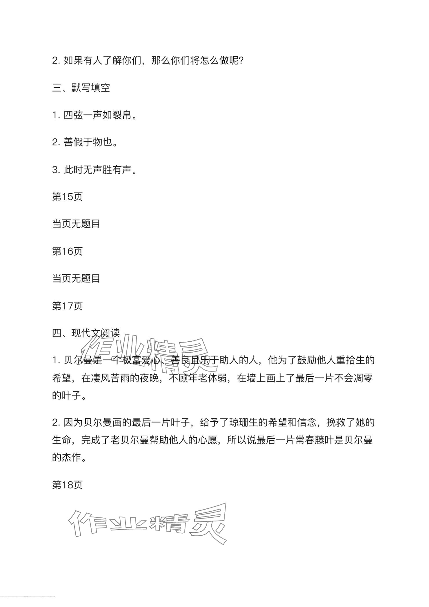 2024年暑假生活電子工業(yè)出版社中職數(shù)學(xué)第一冊(cè)人教版 參考答案第6頁(yè)