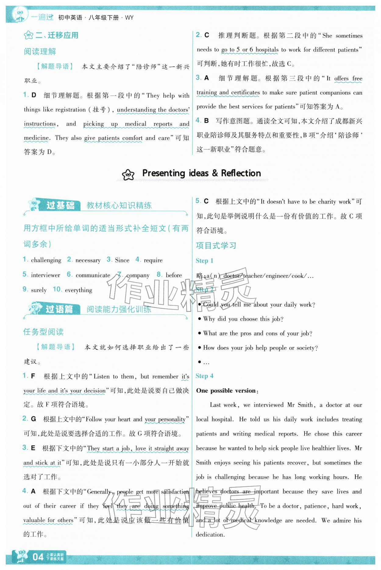 2026年一遍过八年级英语下册外研版&nbsp;第6页