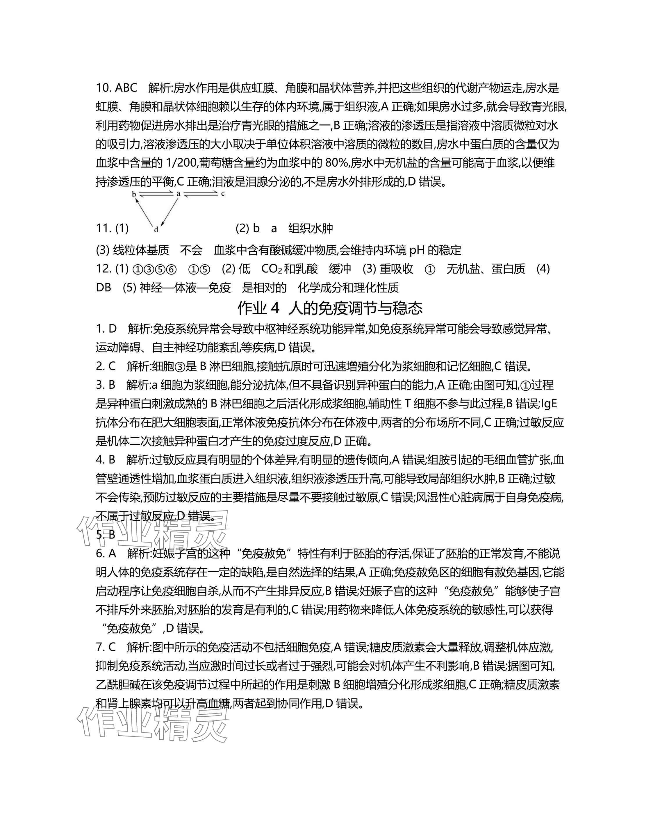 2025年假期好作業(yè)高二生物 參考答案第6頁(yè)