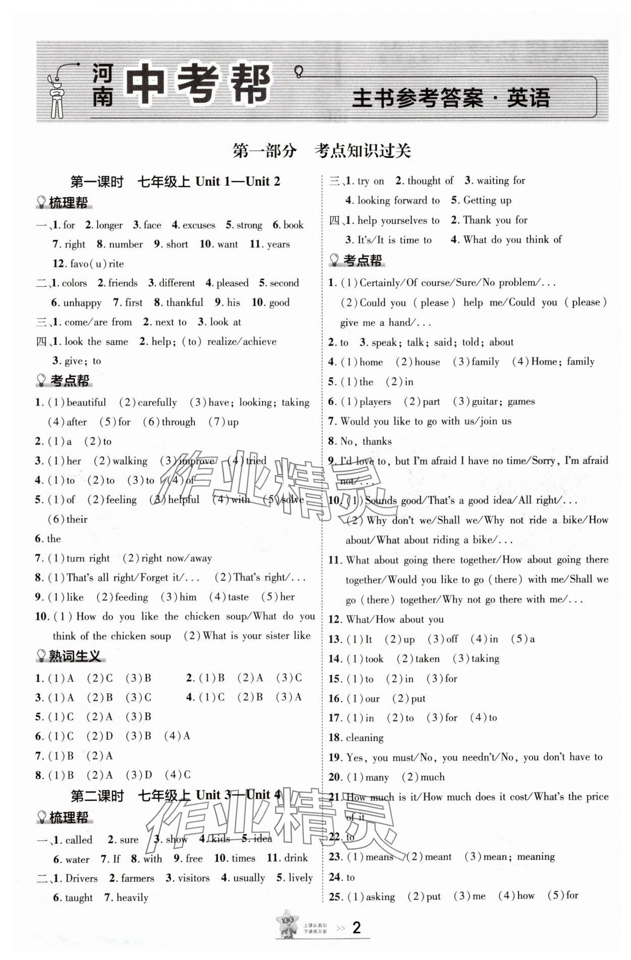 2025年中考幫英語河南專版 參考答案第1頁