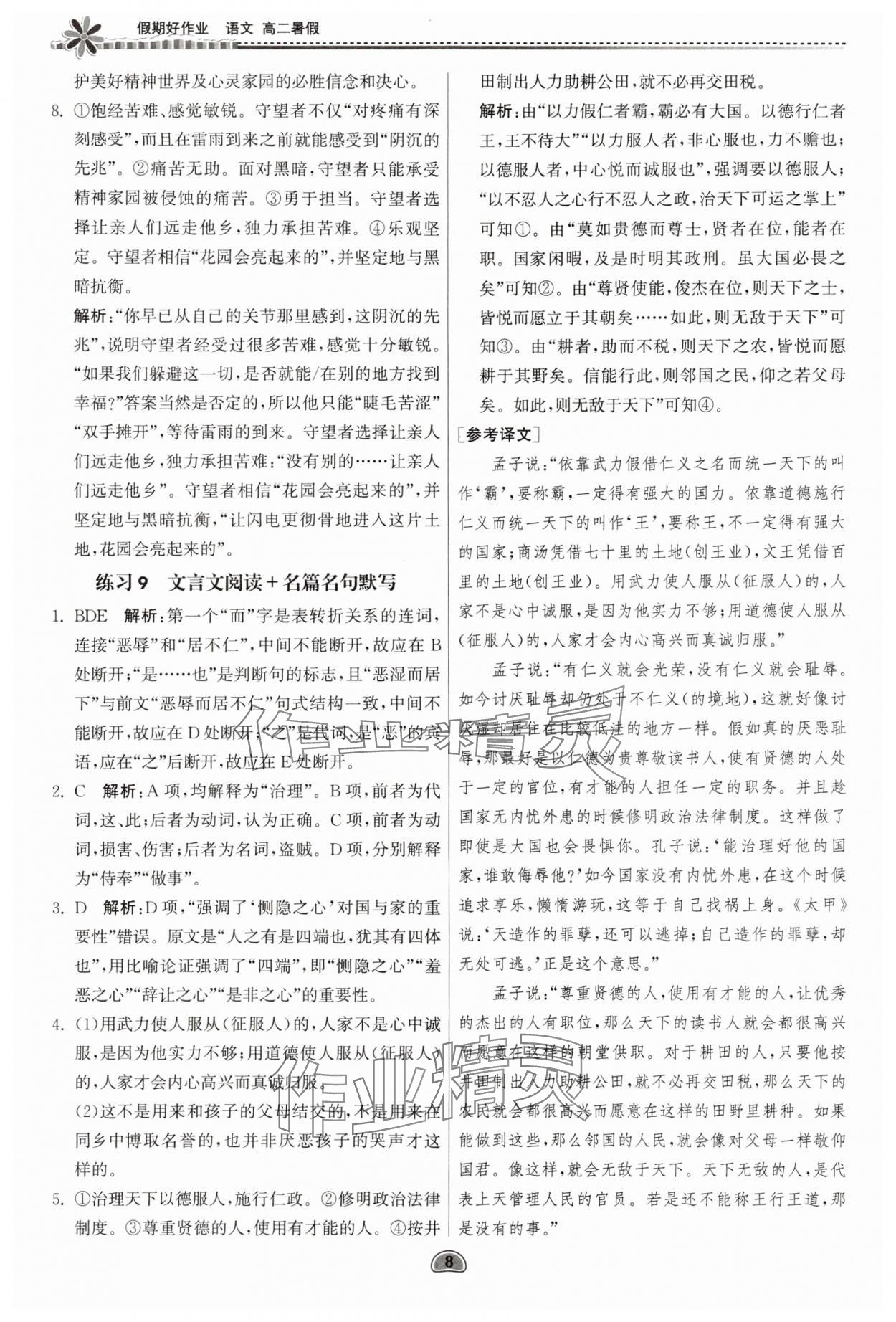 2025年假期好作业暨期末复习暑假高二语文 参考答案第8页