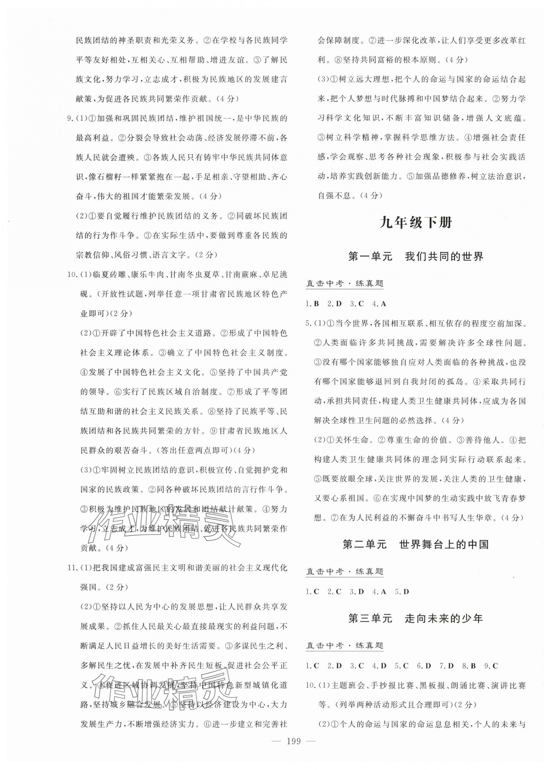 2025年中考總復(fù)習(xí)導(dǎo)與練道德與法治人教版 第3頁