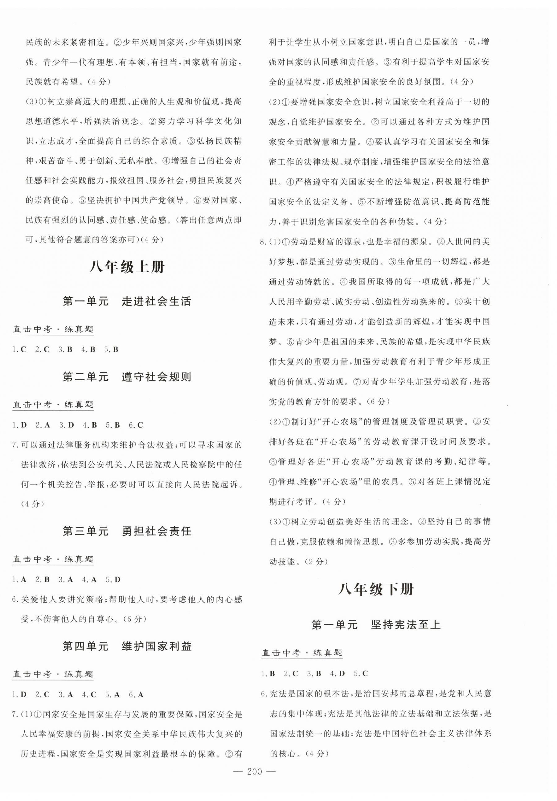 2025年中考總復(fù)習(xí)導(dǎo)與練道德與法治人教版 第4頁(yè)