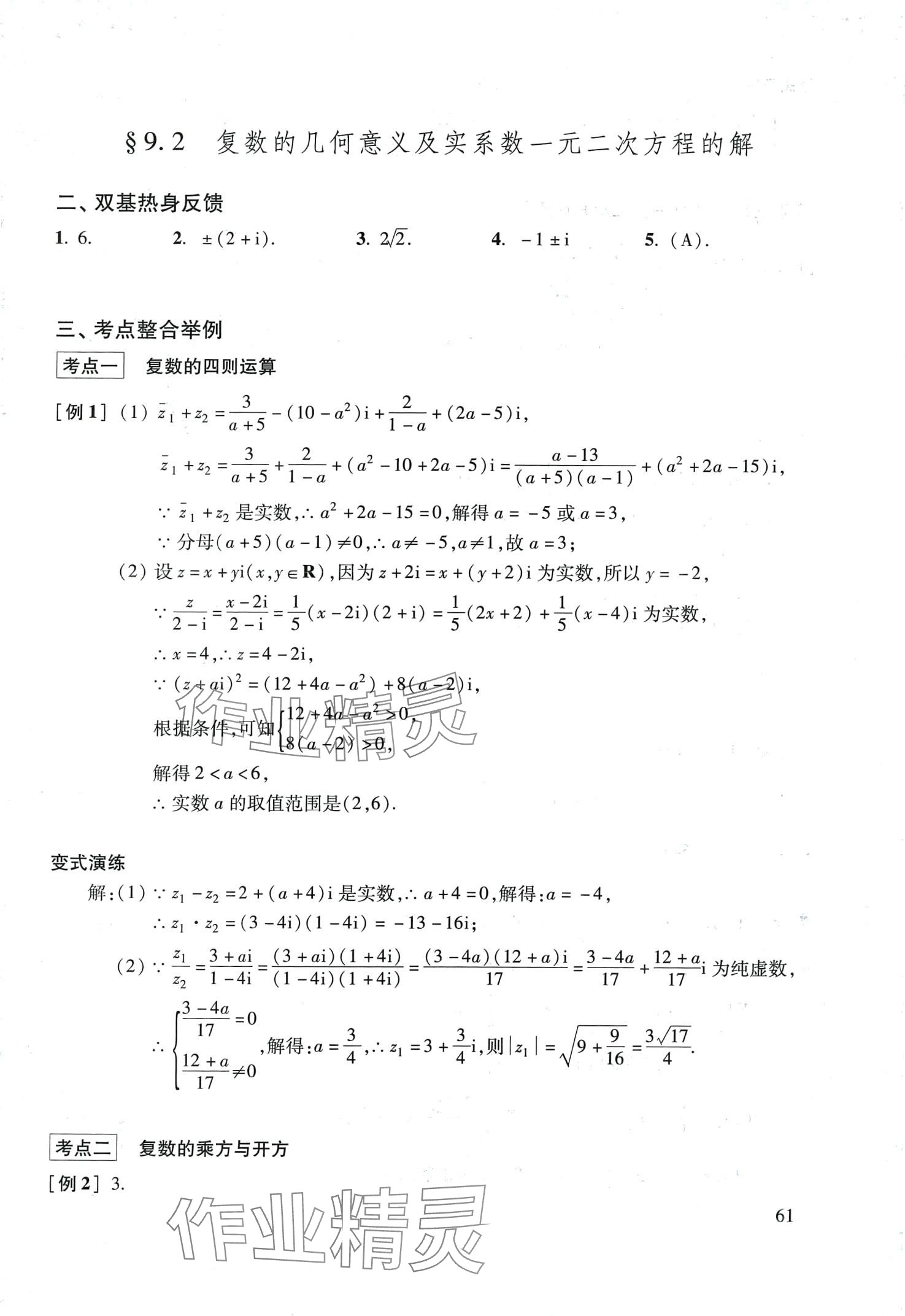 2024年復習點要高三數(shù)學滬教版 第61頁