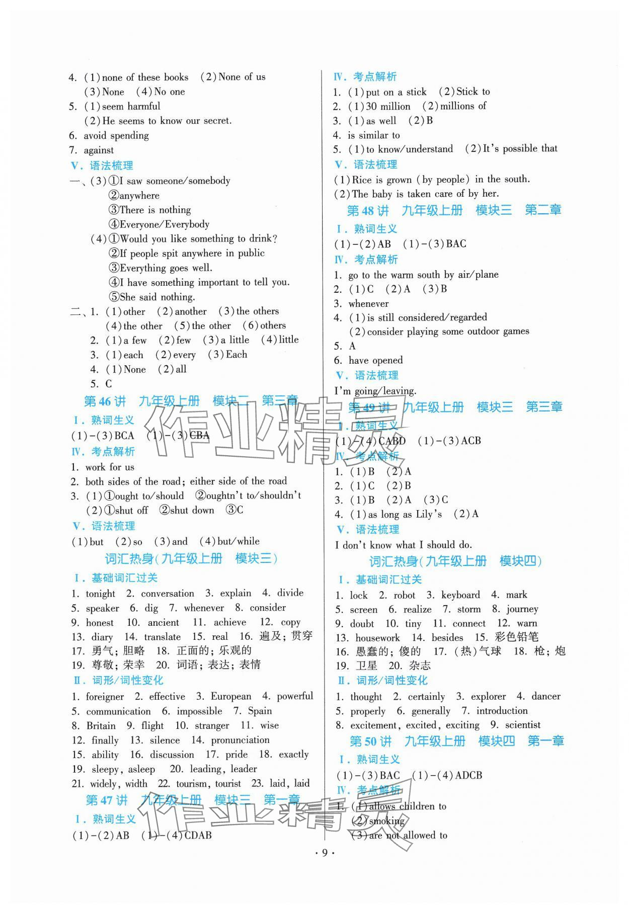 2025年连接中考英语福建专版&nbsp;参考答案第9页