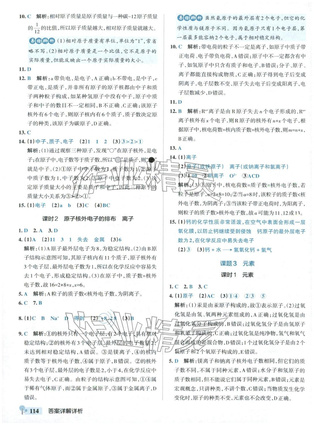2025年绿卡初中创新题九年级化学上册人教版安徽专版&nbsp;参考答案第8页