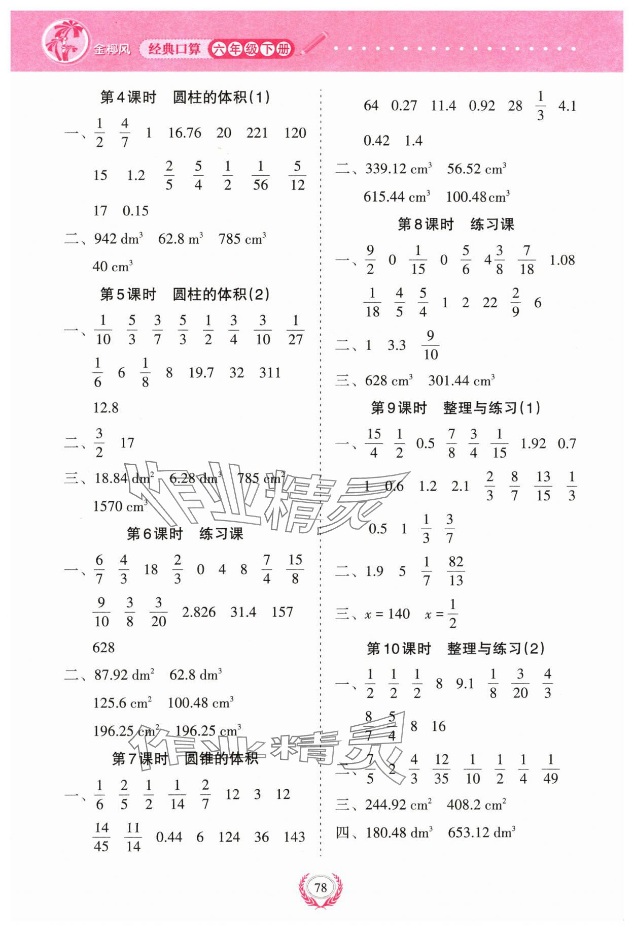 2024年經典口算六年級數(shù)學下冊蘇教版 參考答案第2頁