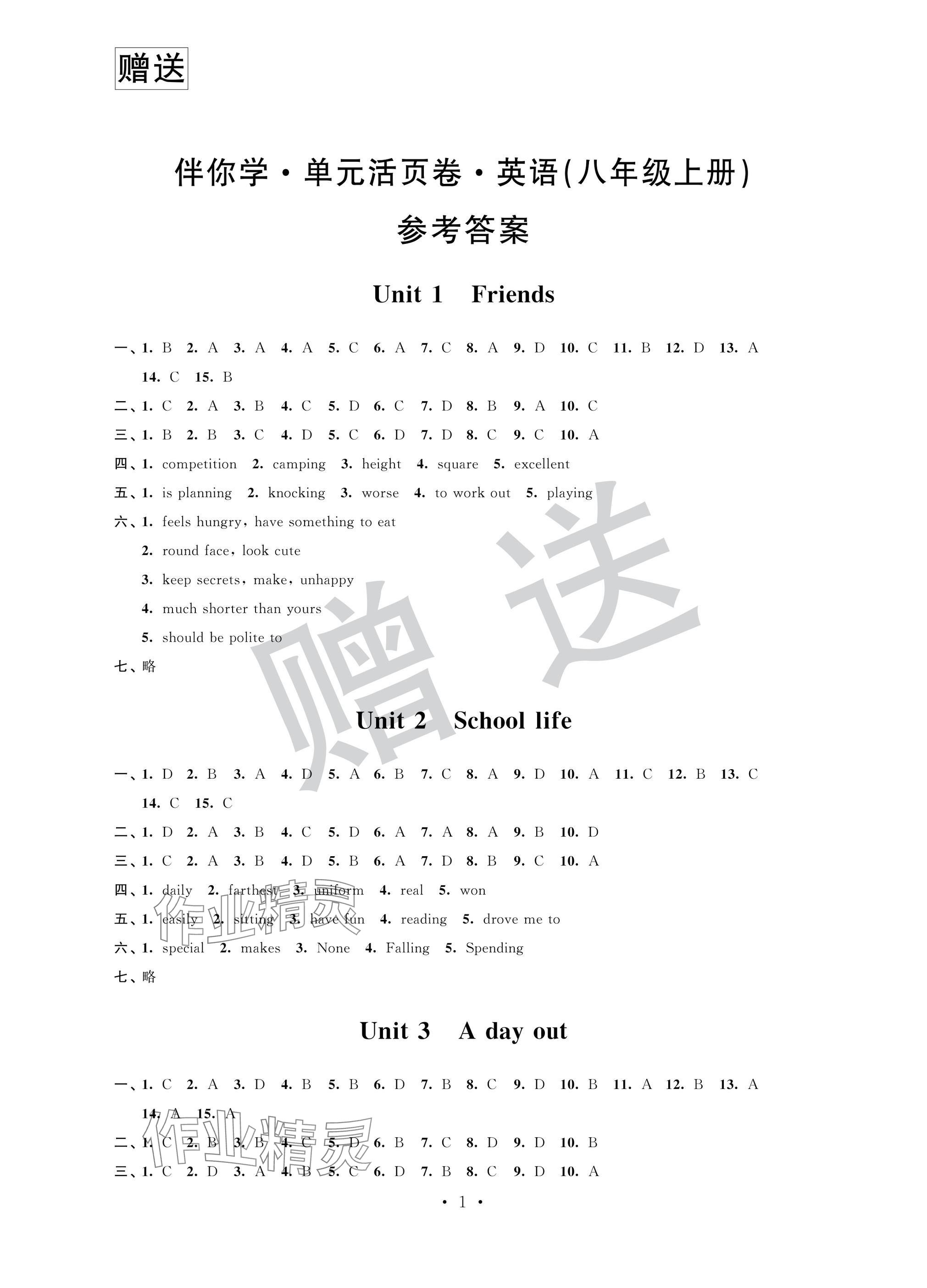 2024年伴你學(xué)活頁(yè)卷八年級(jí)英語(yǔ)上冊(cè)譯林版 參考答案第1頁(yè)