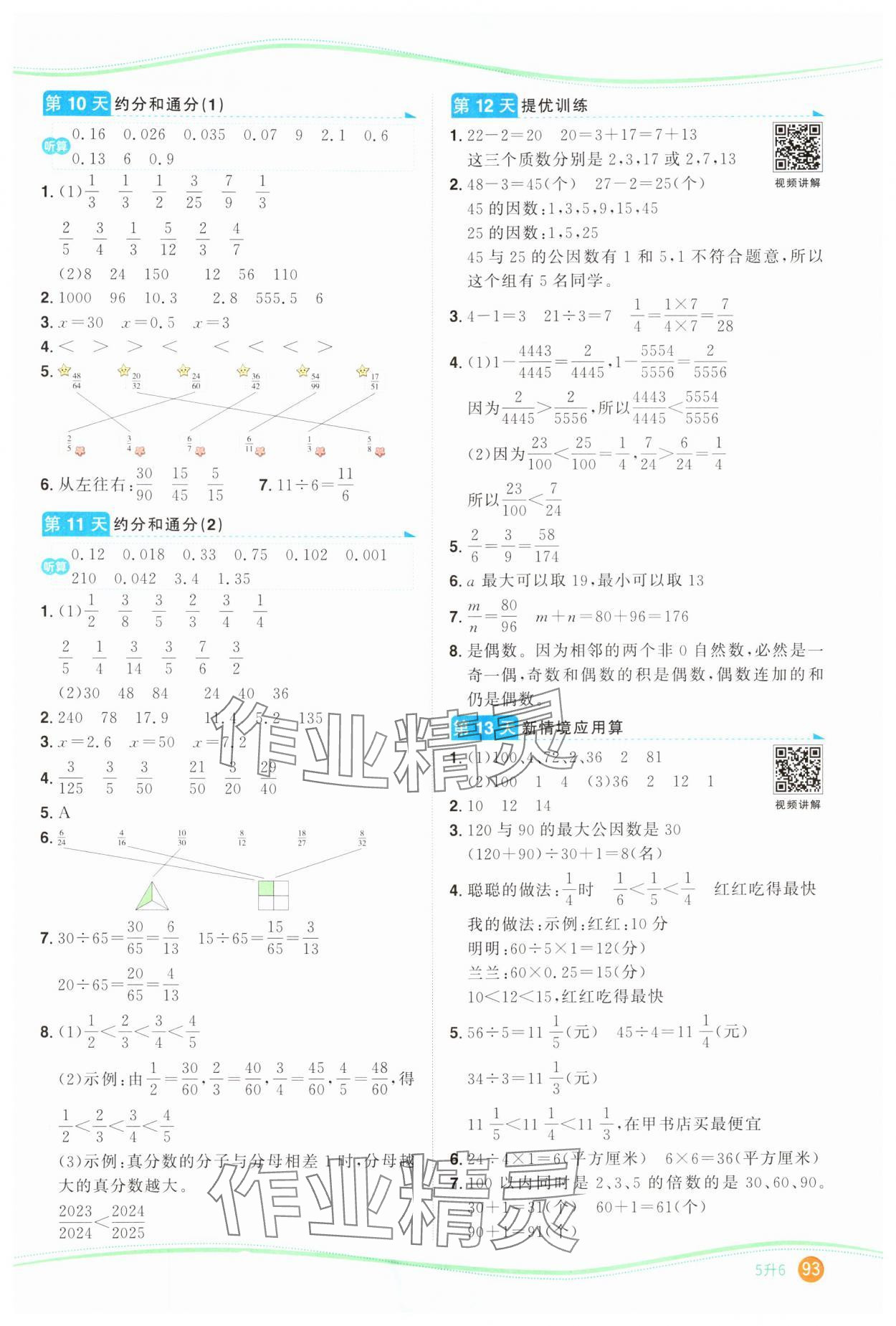 2024年陽光同學暑假口算五升六數學 第3頁