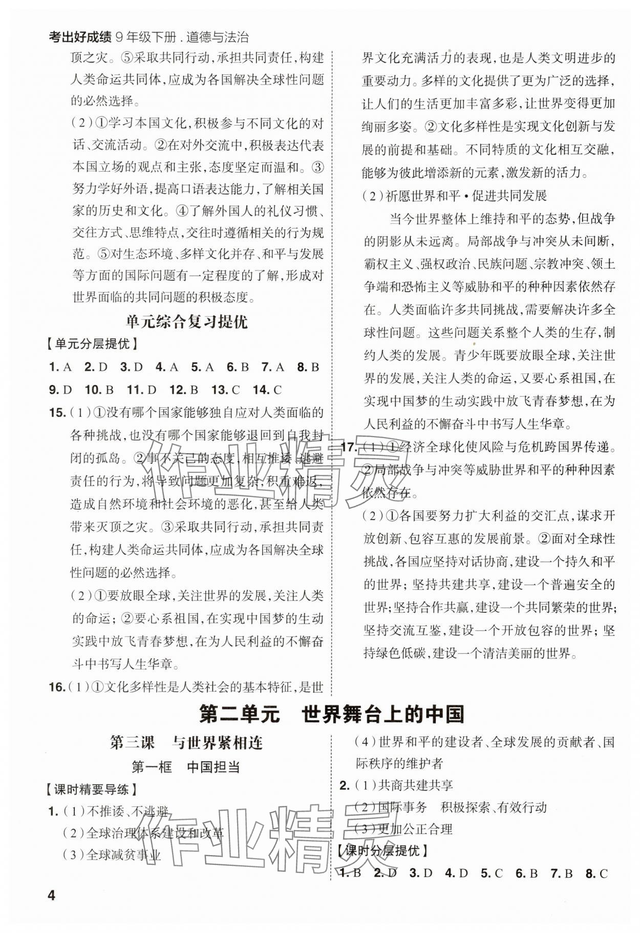 2025年考出好成績九年級道德與法治下冊人教版 參考答案第3頁