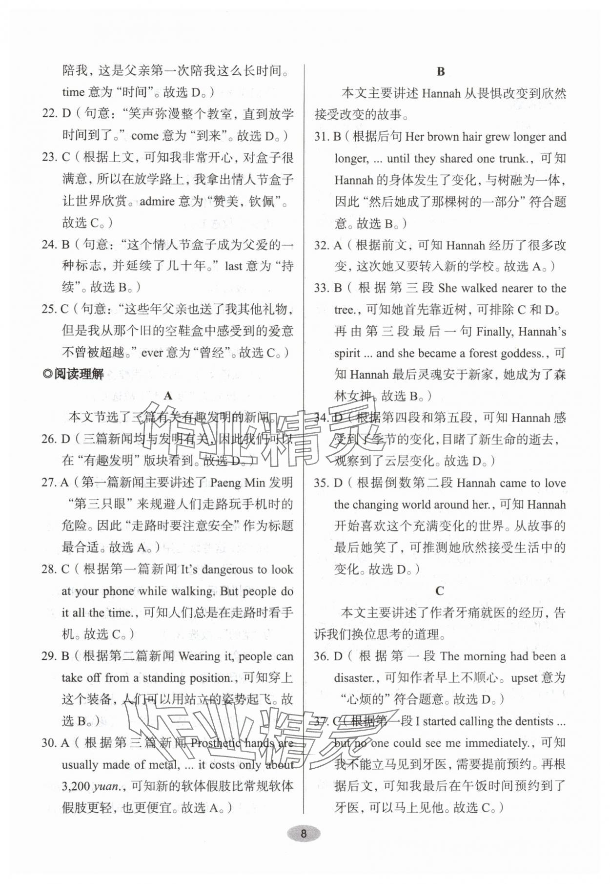 2025年天下中考核心素養(yǎng)提升八年級英語B版&nbsp;參考答案第8頁