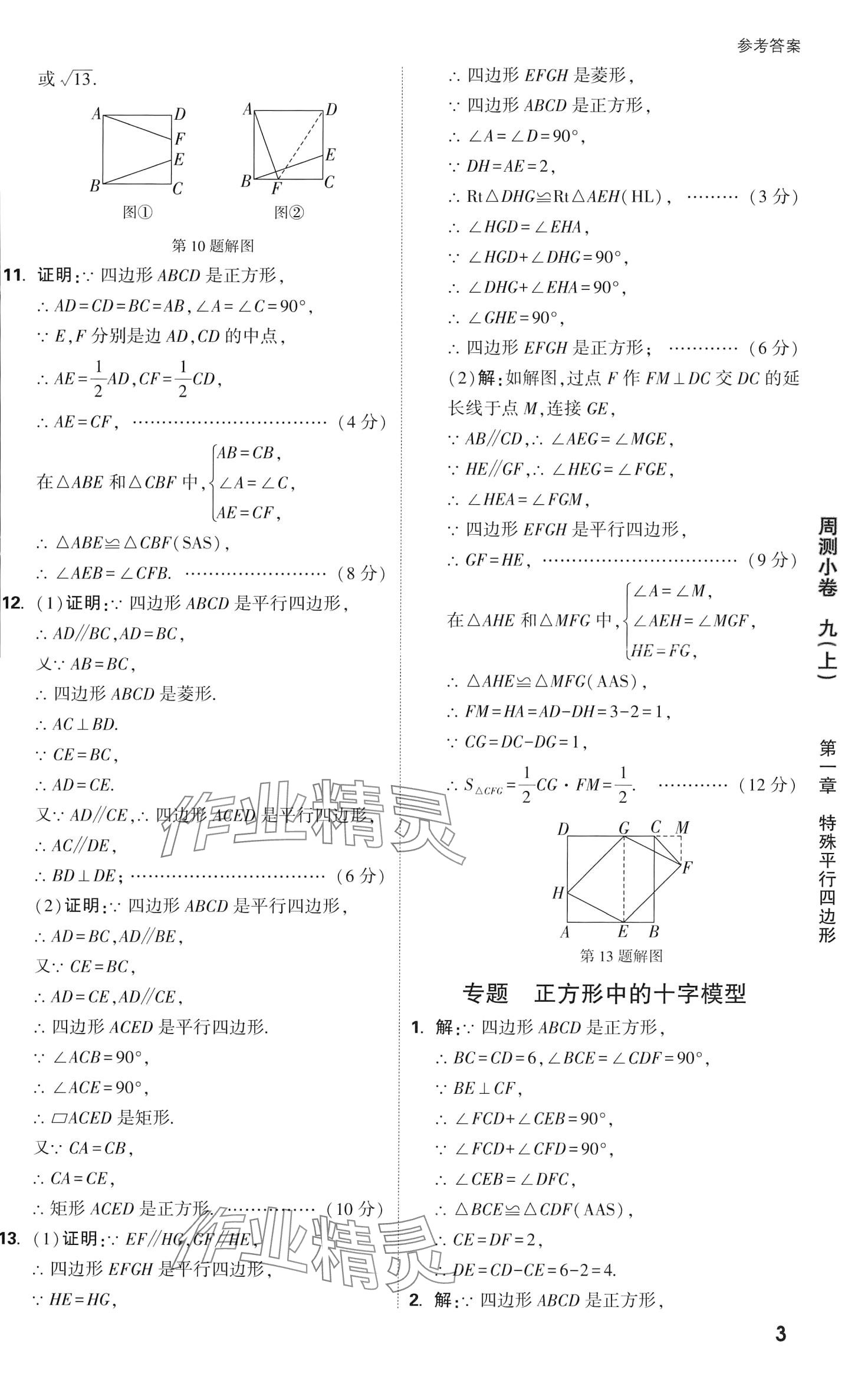 2024年萬唯中考大小卷數(shù)學(xué)北師大版 第5頁