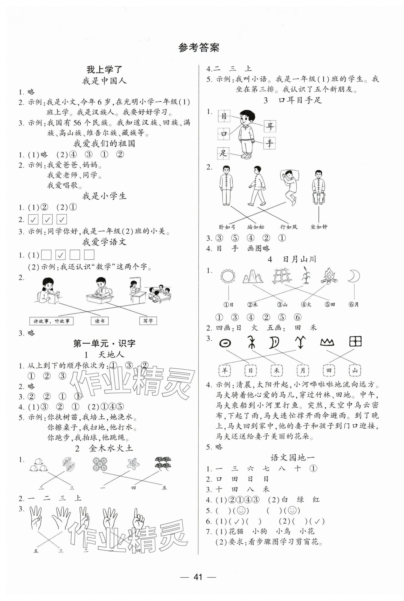 2025年新课标两导两练高效学案一年级语文上册人教版 第1页