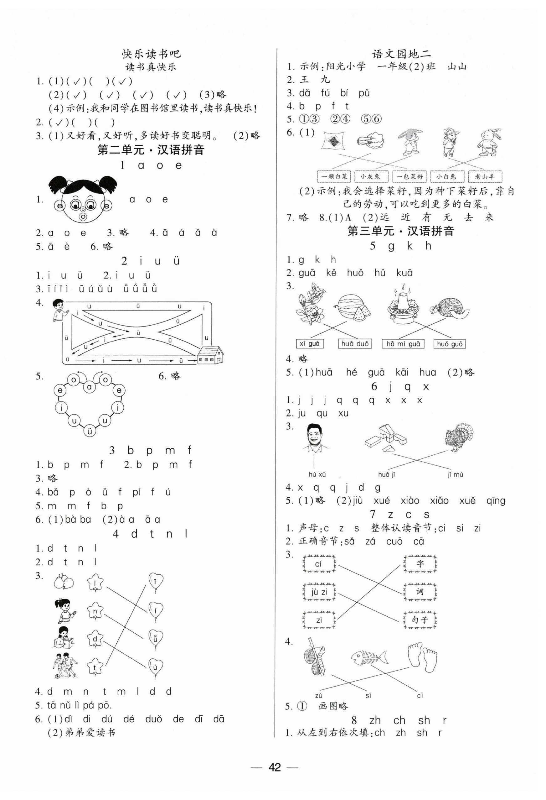 2025年新课标两导两练高效学案一年级语文上册人教版 第2页