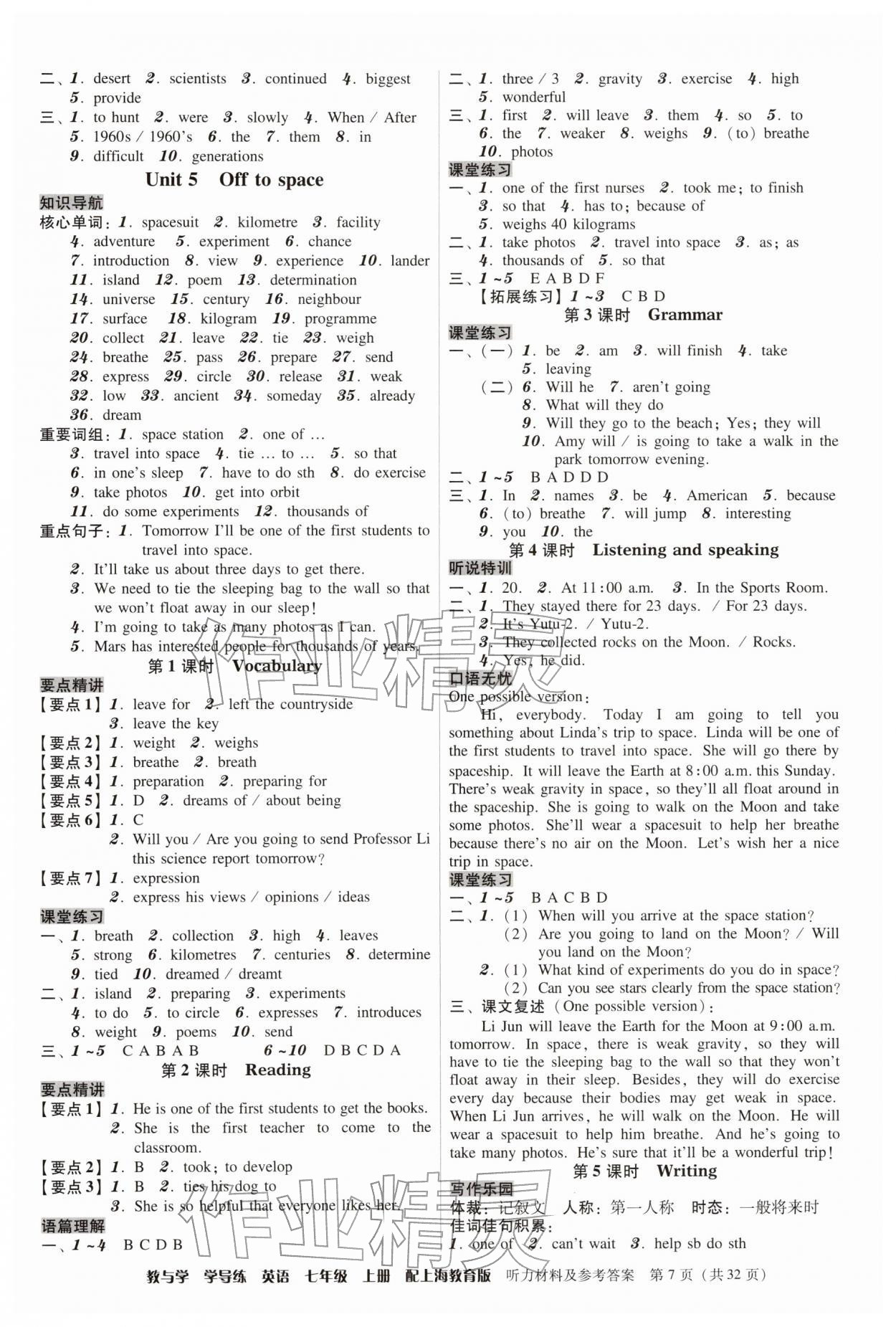 2025年教與學學導練七年級英語上冊滬教版&nbsp;第7頁