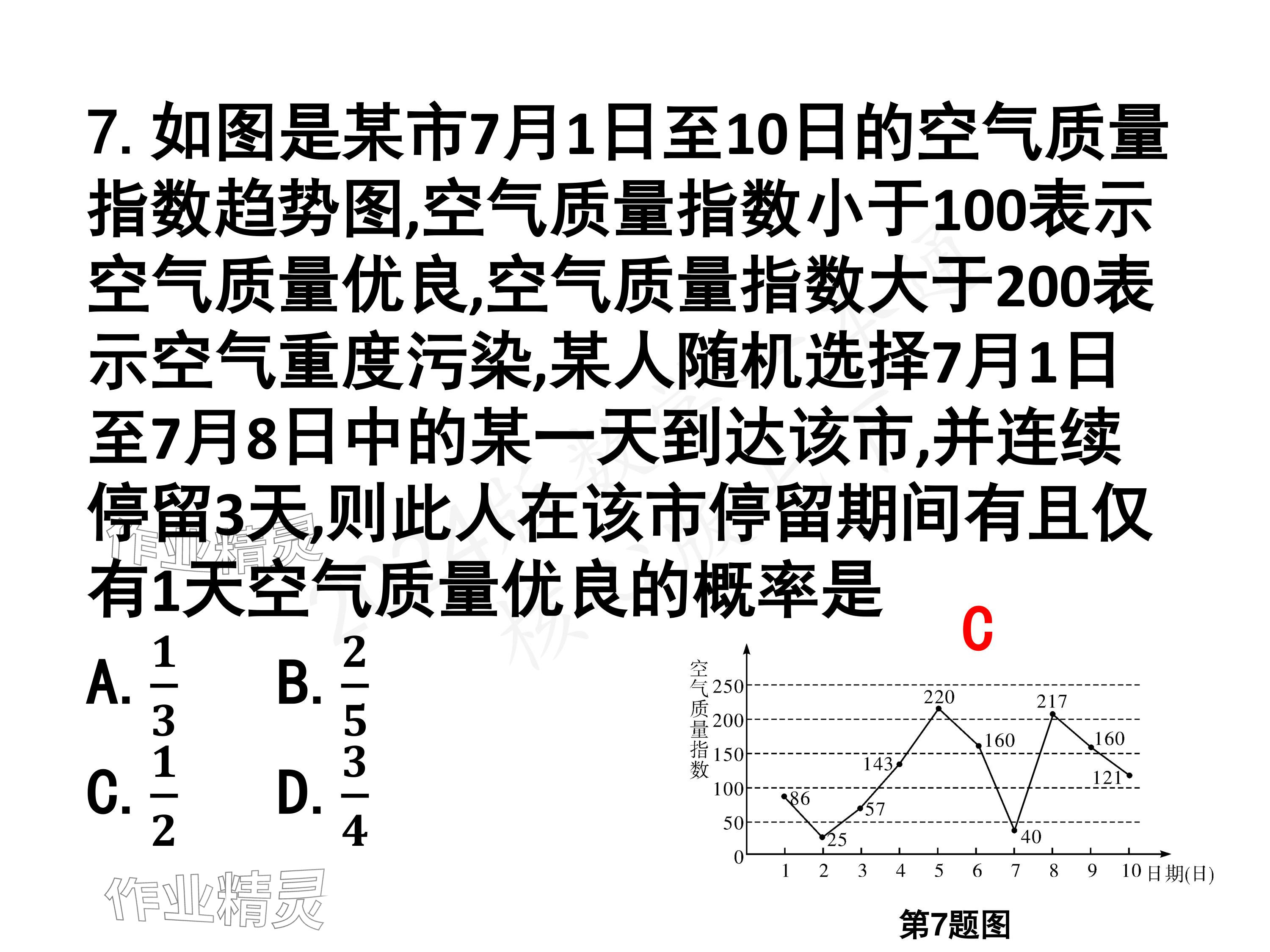 2024年一本通武汉出版社七年级数学下册北师大版 参考答案第32页