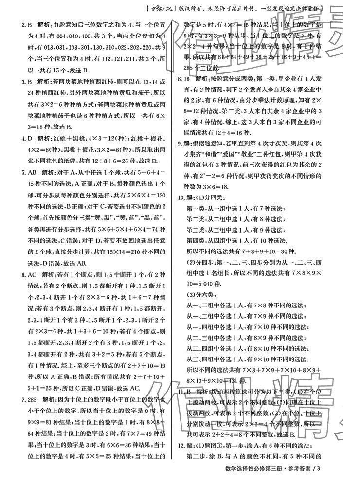2024年一線精練高中數(shù)學(xué)選擇性必修3 第3頁