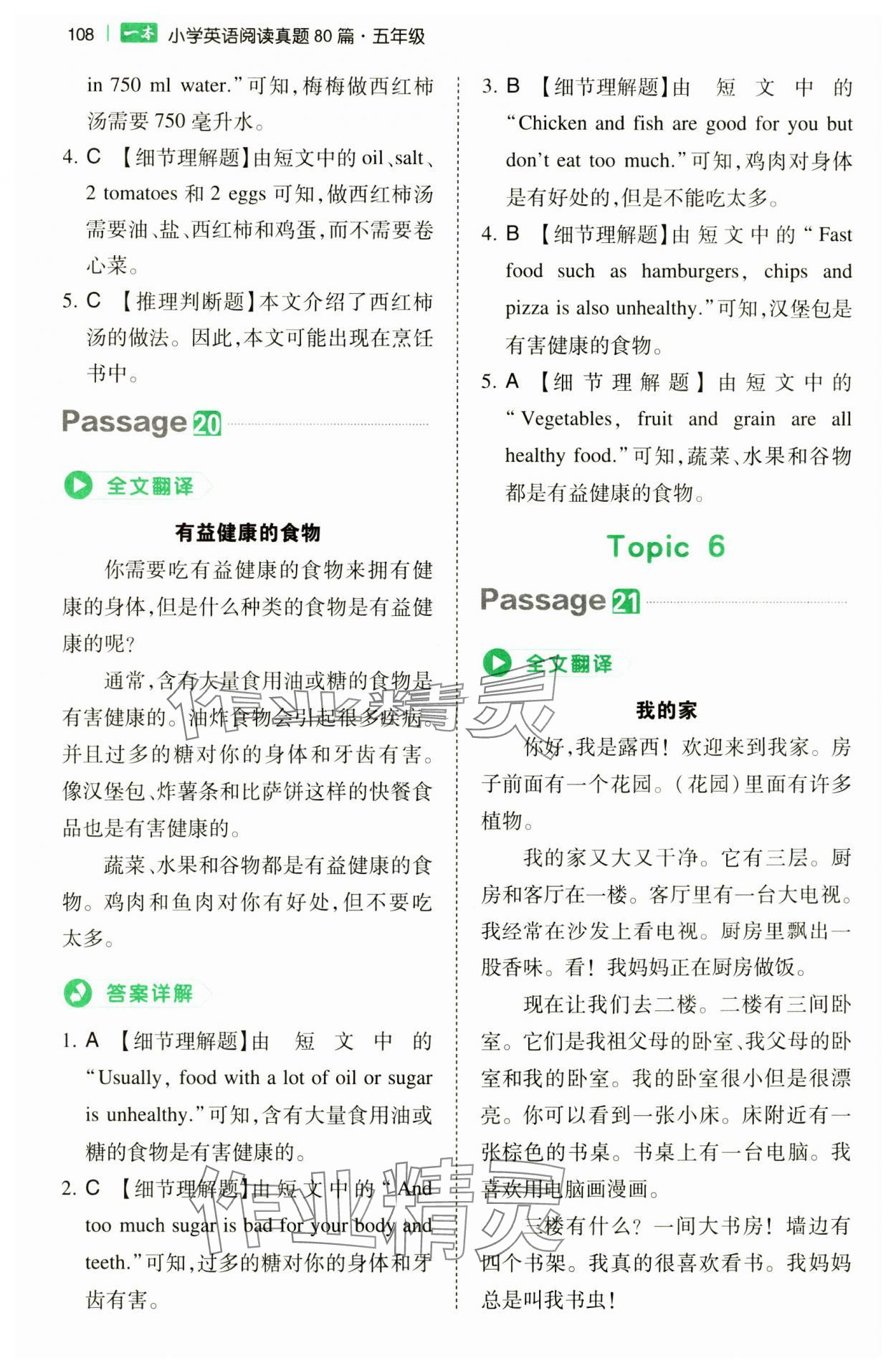 2024年一本小学英语阅读真题80篇五年级&nbsp;第12页