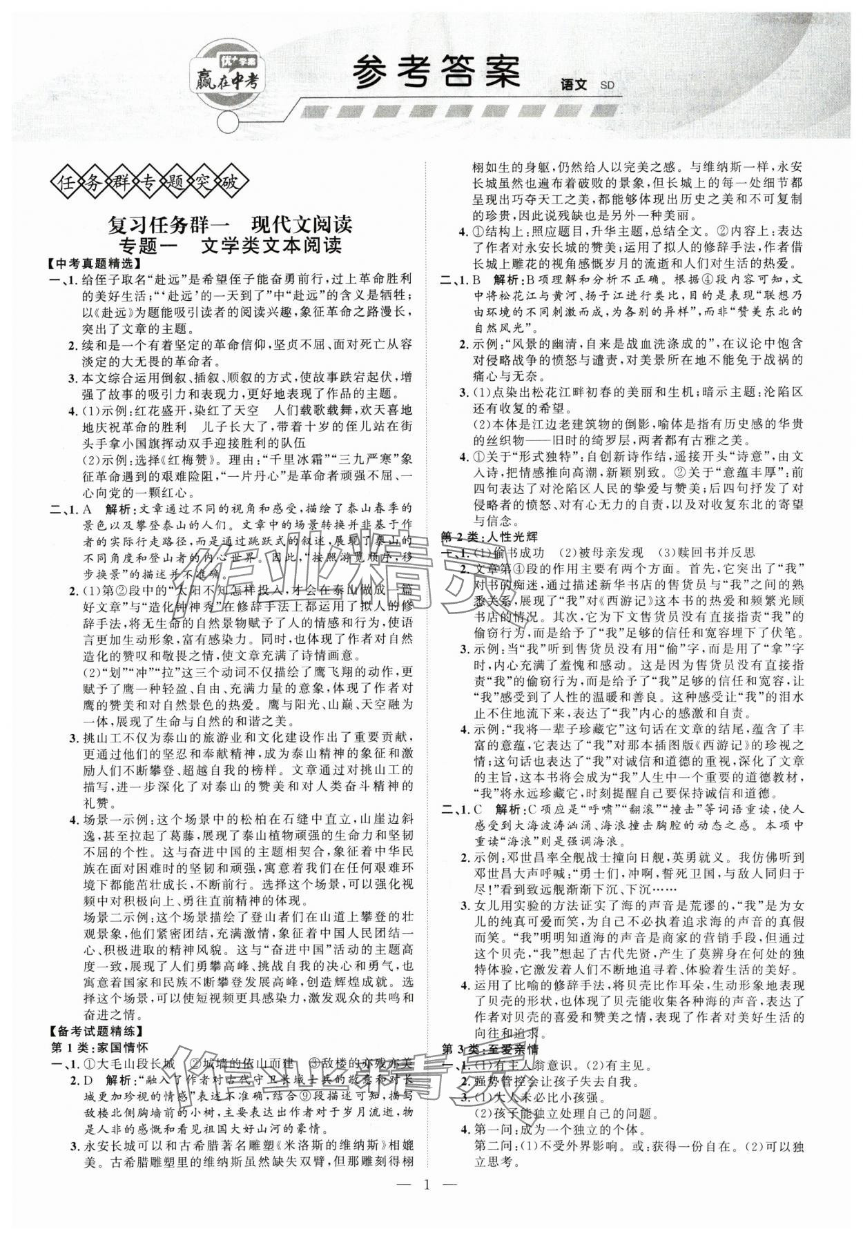 2025年优加学案赢在中考语文 第1页