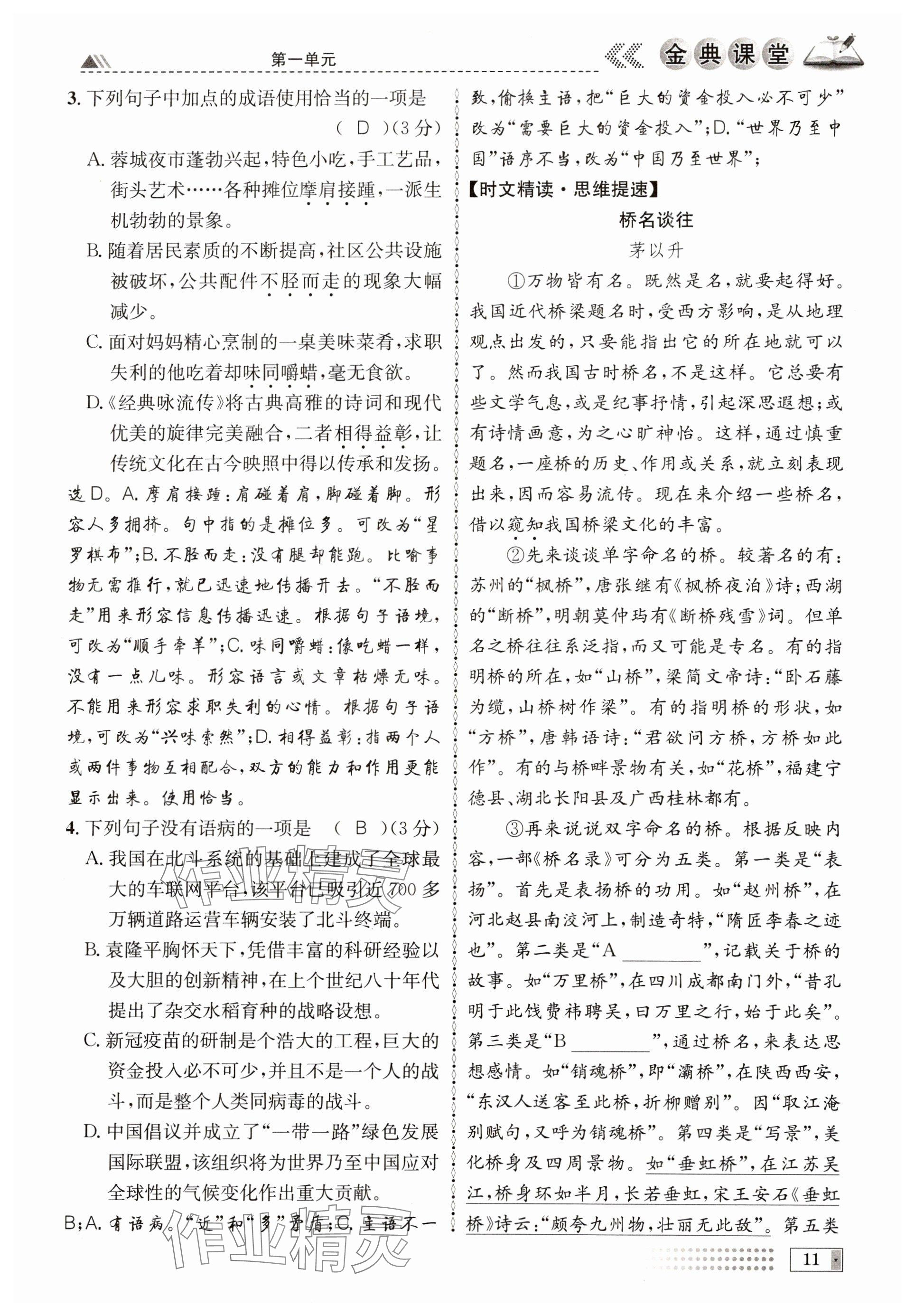 2024年名校金典课堂九年级语文全一册人教版成都专版 参考答案第11页