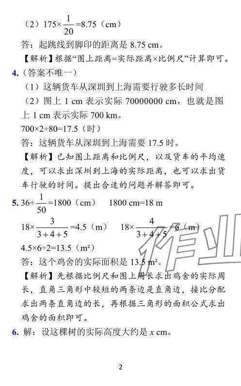 2024年小学学霸作业本六年级数学下册北师大版 参考答案第40页