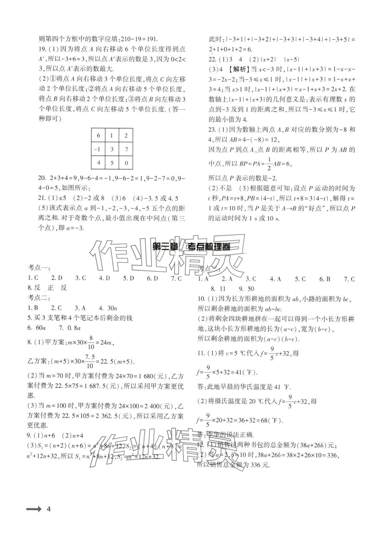 2025年强基训练七年级数学上册人教版 第4页