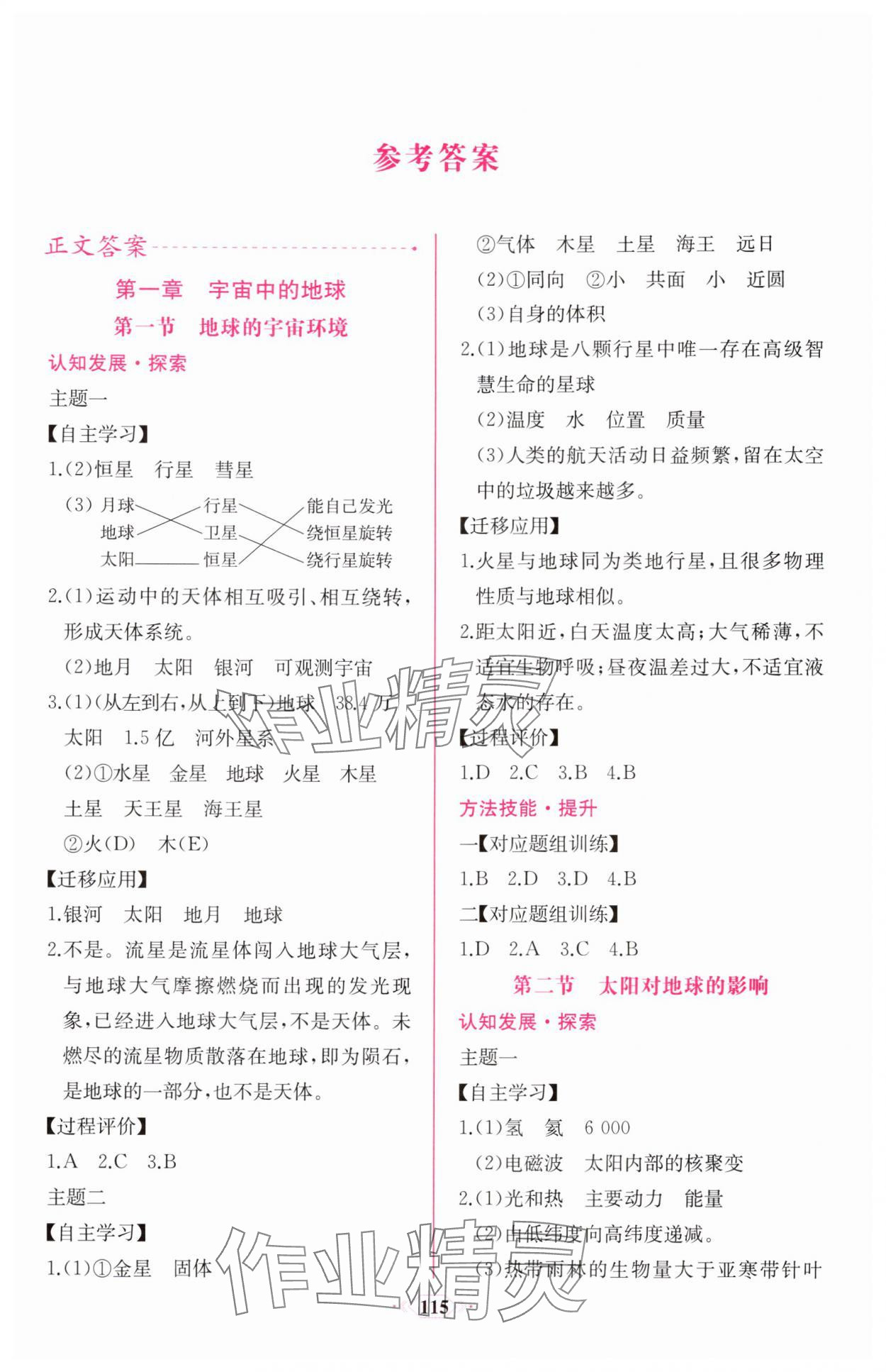 2024年课时练新课程学习评价方案高中地理必修第一册人教版增强版 第1页