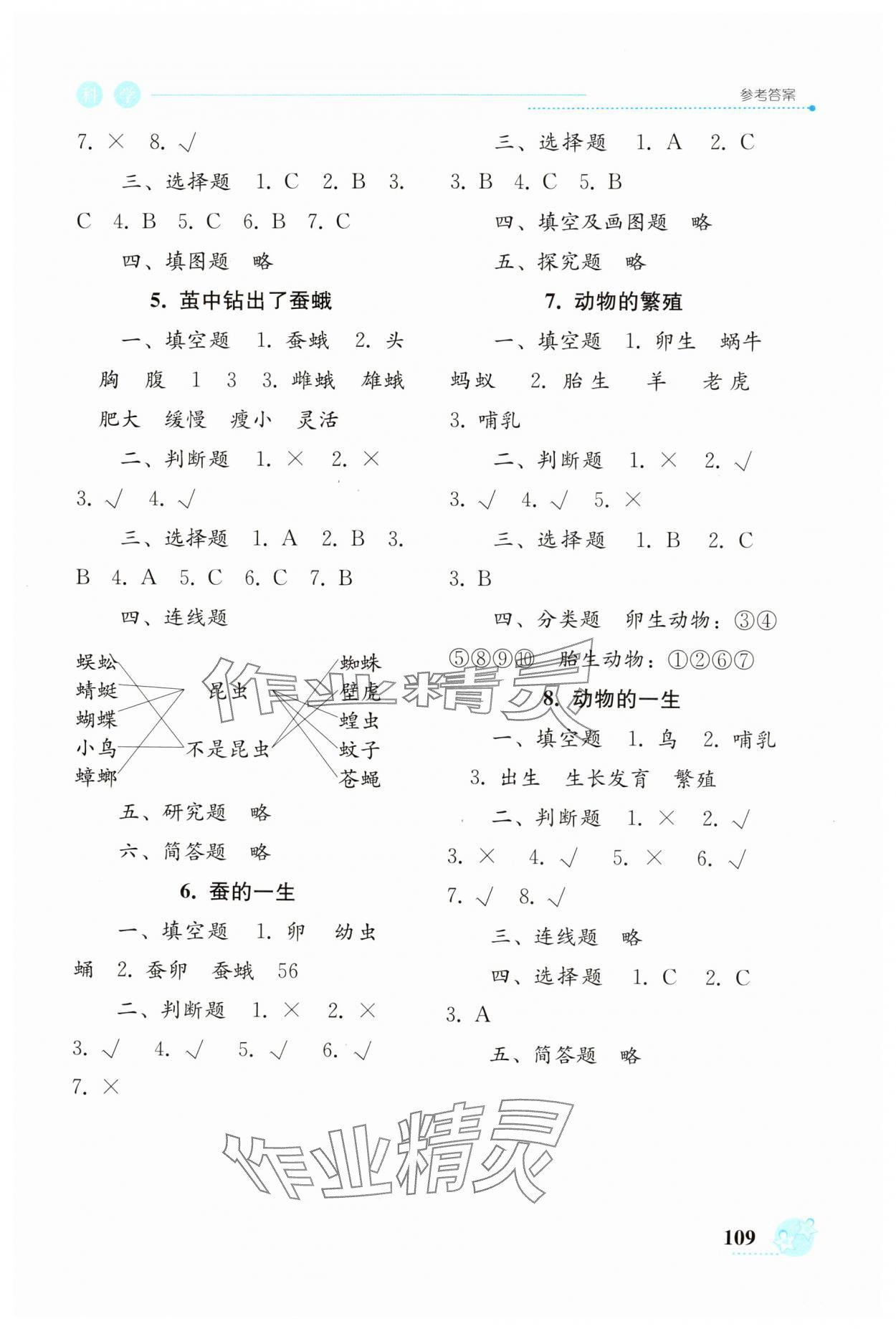 2025年開放課堂義務教育新課程導學案三年級科學下冊教科版 參考答案第3頁