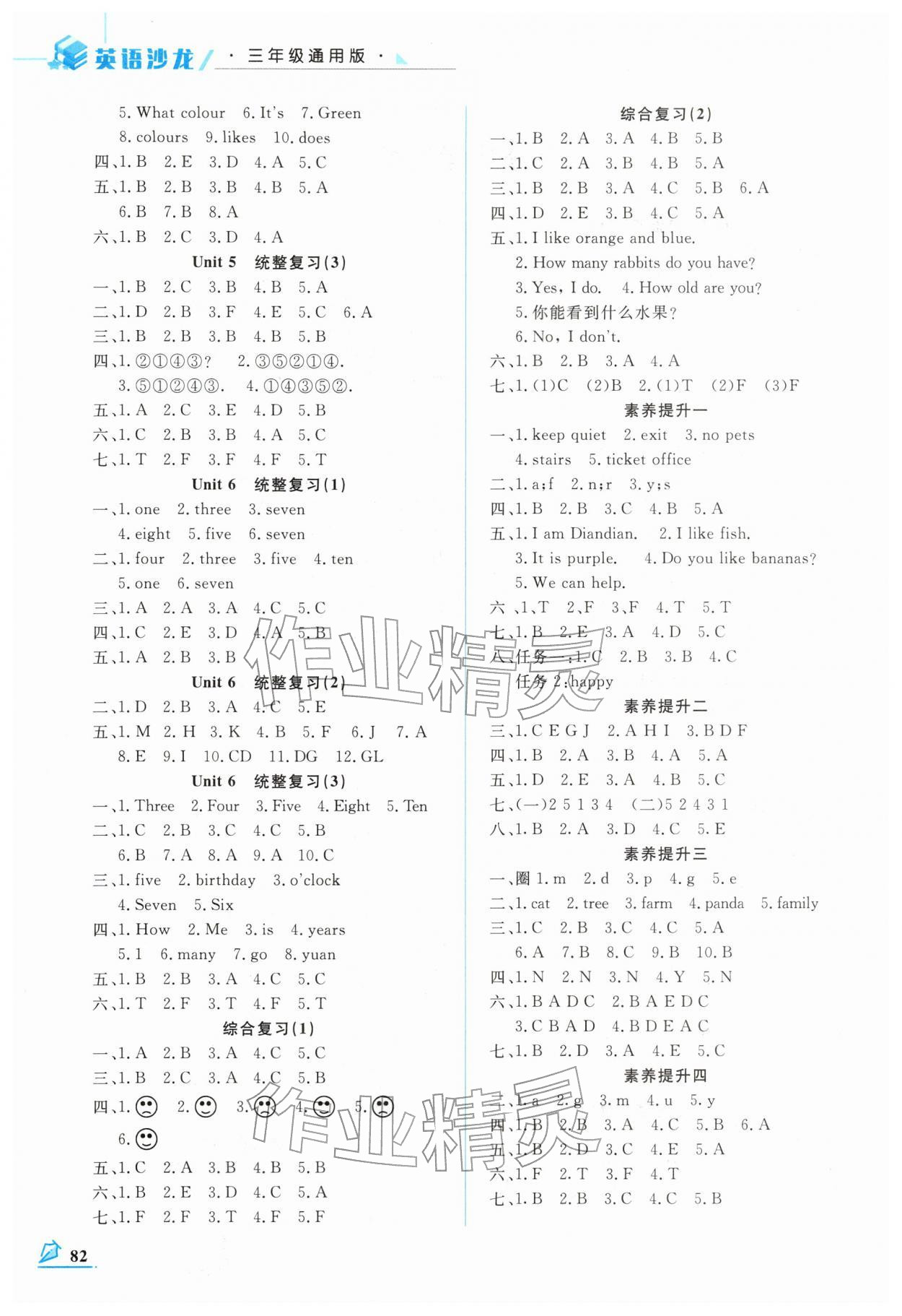 2026年名师讲坛智趣冬令营三年级英语通用版&nbsp;第2页