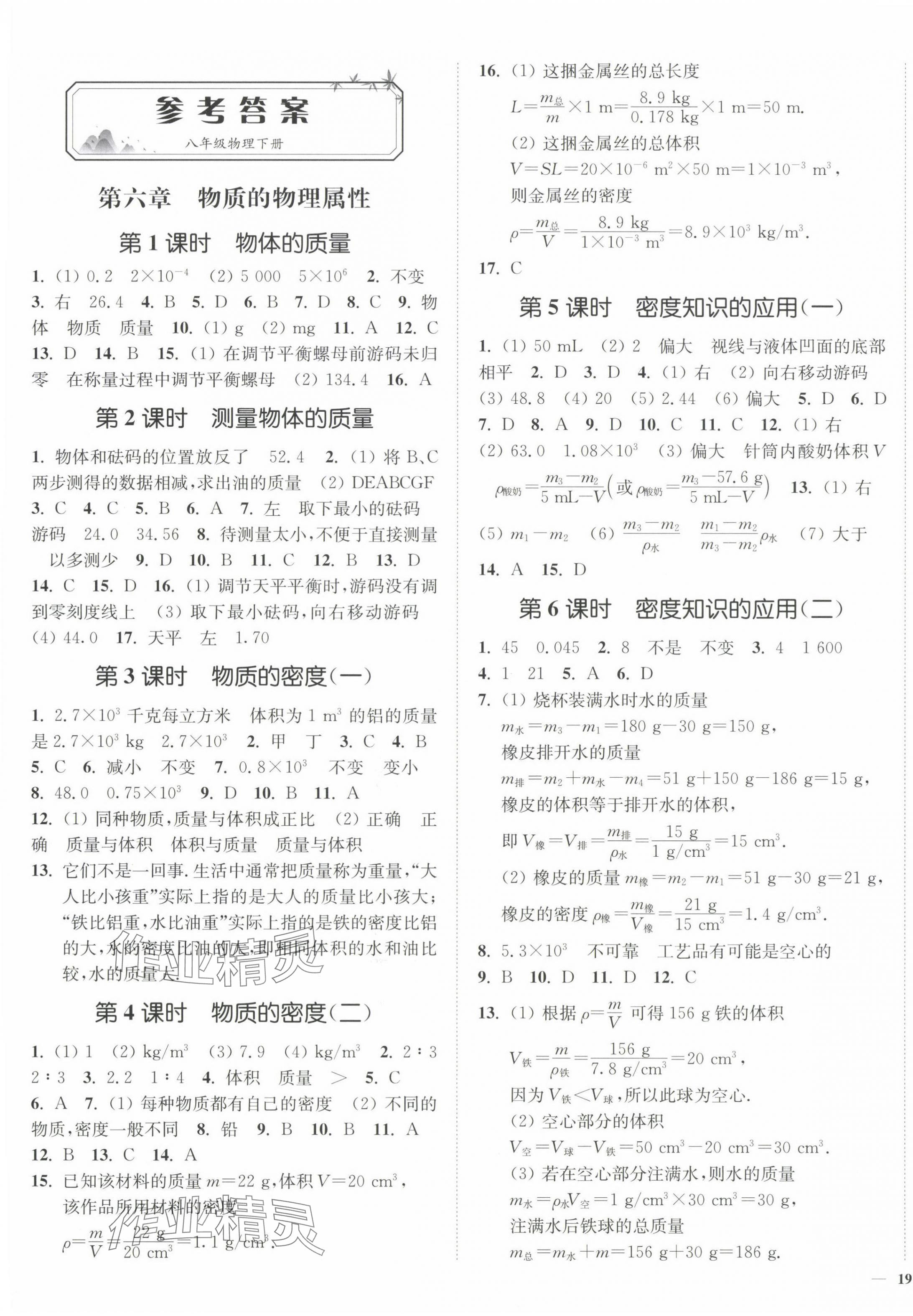 2024年南通小题课时作业本八年级物理下册苏科版 第1页