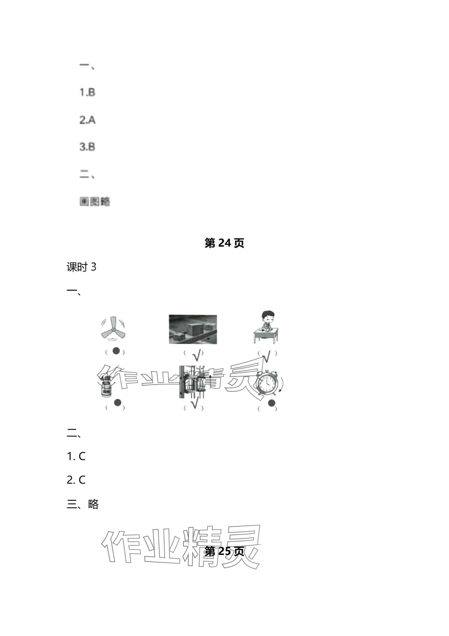 2024年學(xué)生基礎(chǔ)性作業(yè)三年級(jí)數(shù)學(xué)下冊(cè)北師大版 第14頁(yè)