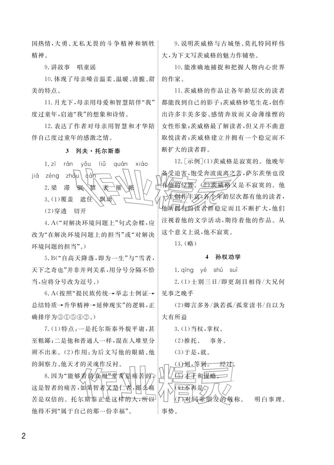 2026年课堂作业武汉出版社七年级语文下册人教版&nbsp;参考答案第2页