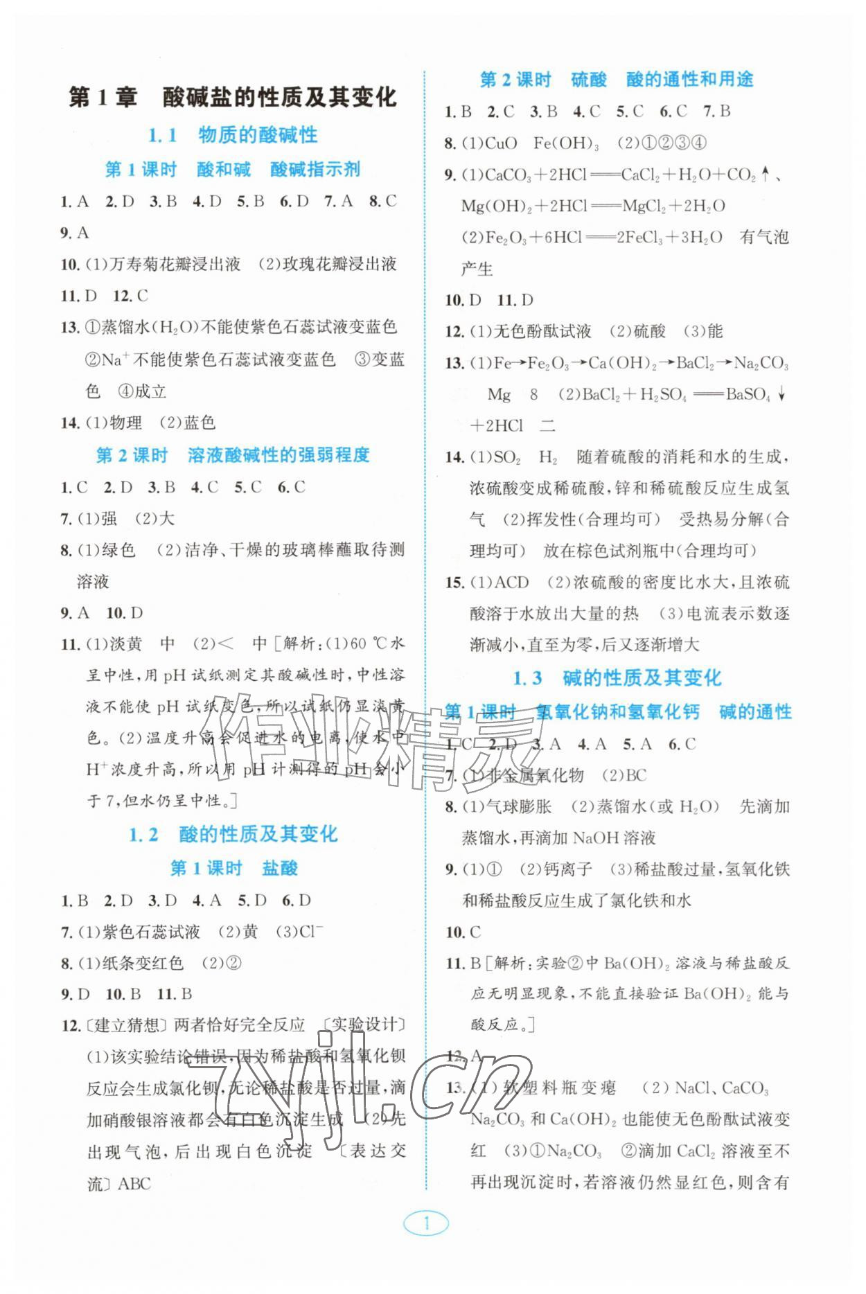 2026年教与学浙江教育出版社九年级科学上册浙教版&nbsp;第1页