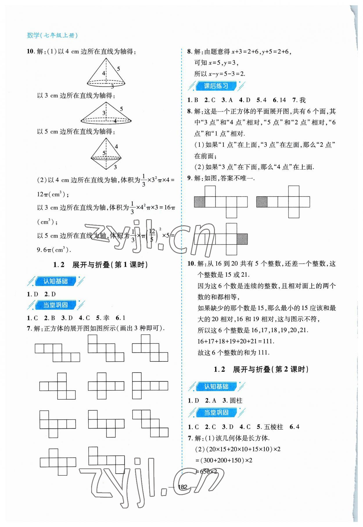2023年新課堂學習與探究七年級數學上冊北師大版 參考答案第2頁