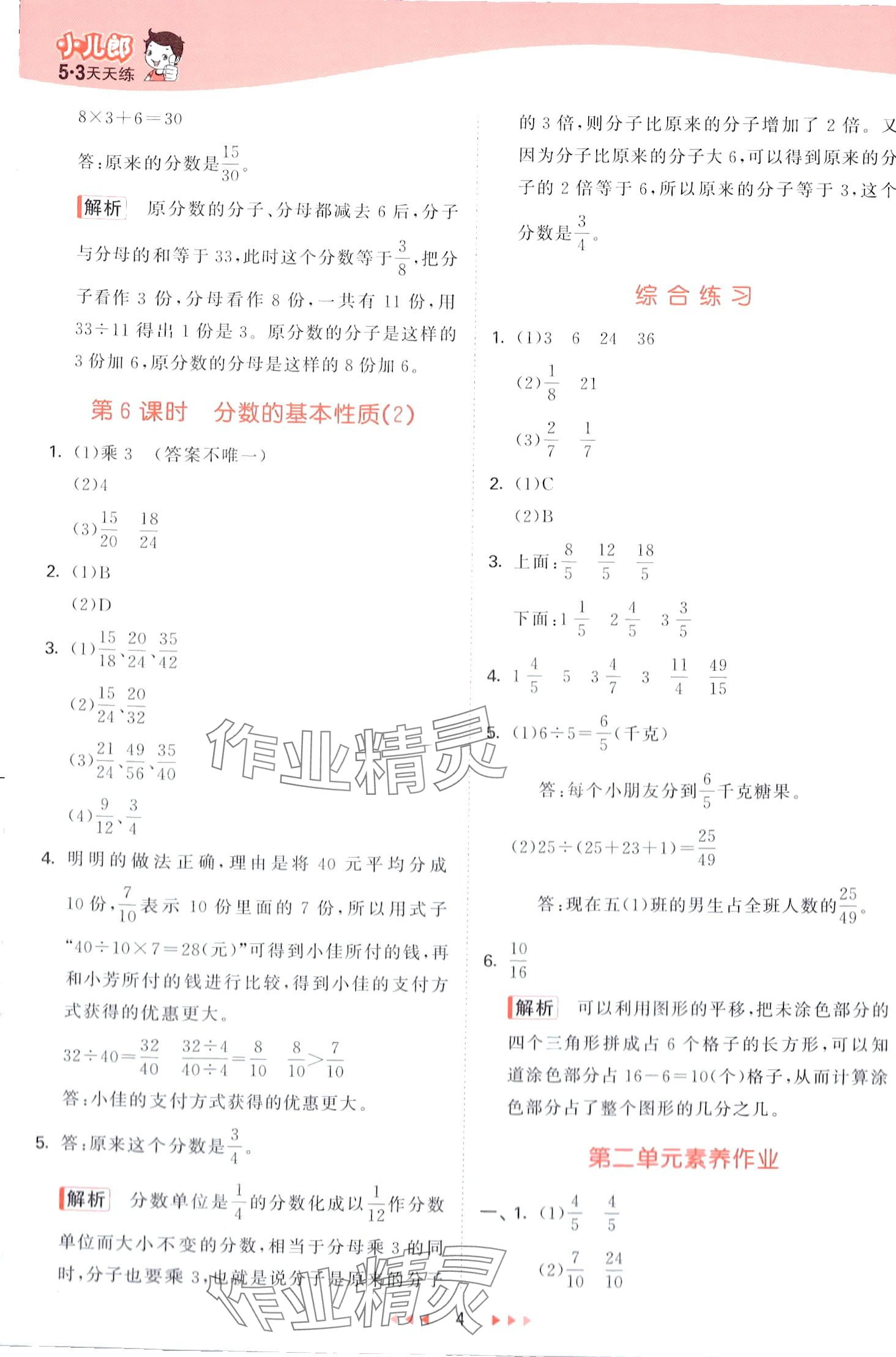 2024年53天天练五年级数学下册青岛版 第4页